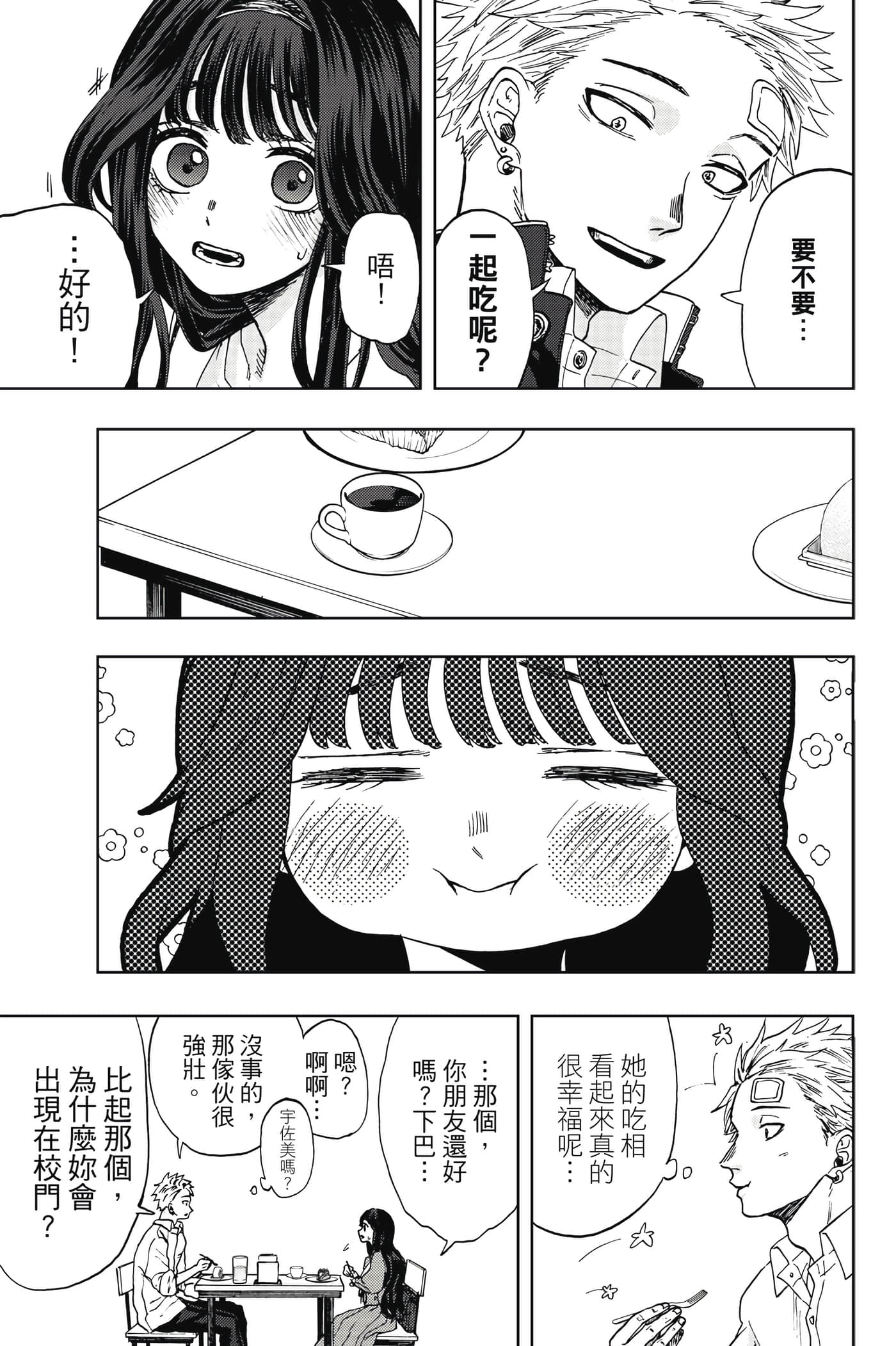 花薰凛然【1-151话 71-151是生肉】【薫る花は凛と咲く／薰香花朵凛然綻放】-1