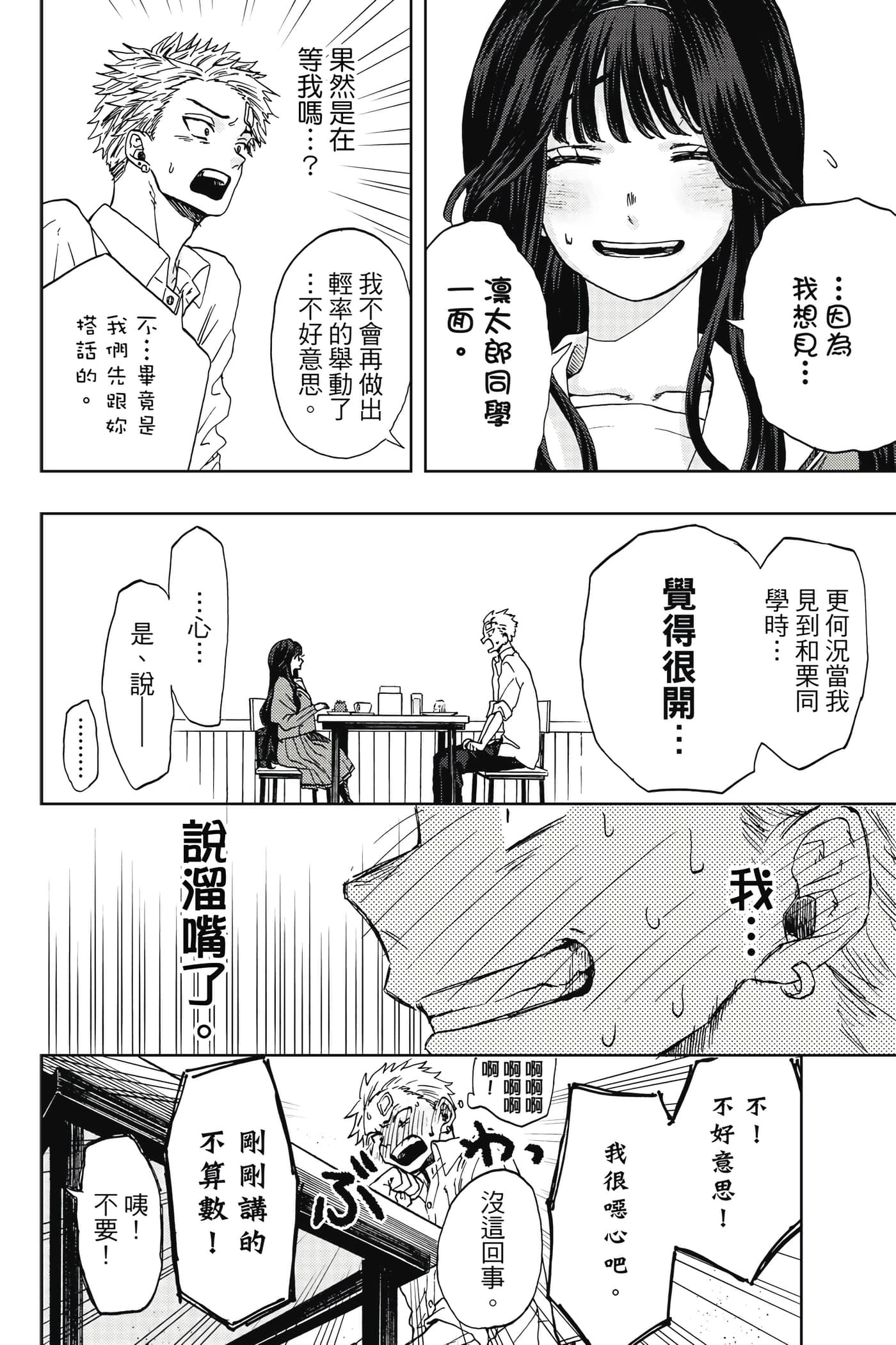 花薰凛然【1-151话 71-151是生肉】【薫る花は凛と咲く／薰香花朵凛然綻放】-1