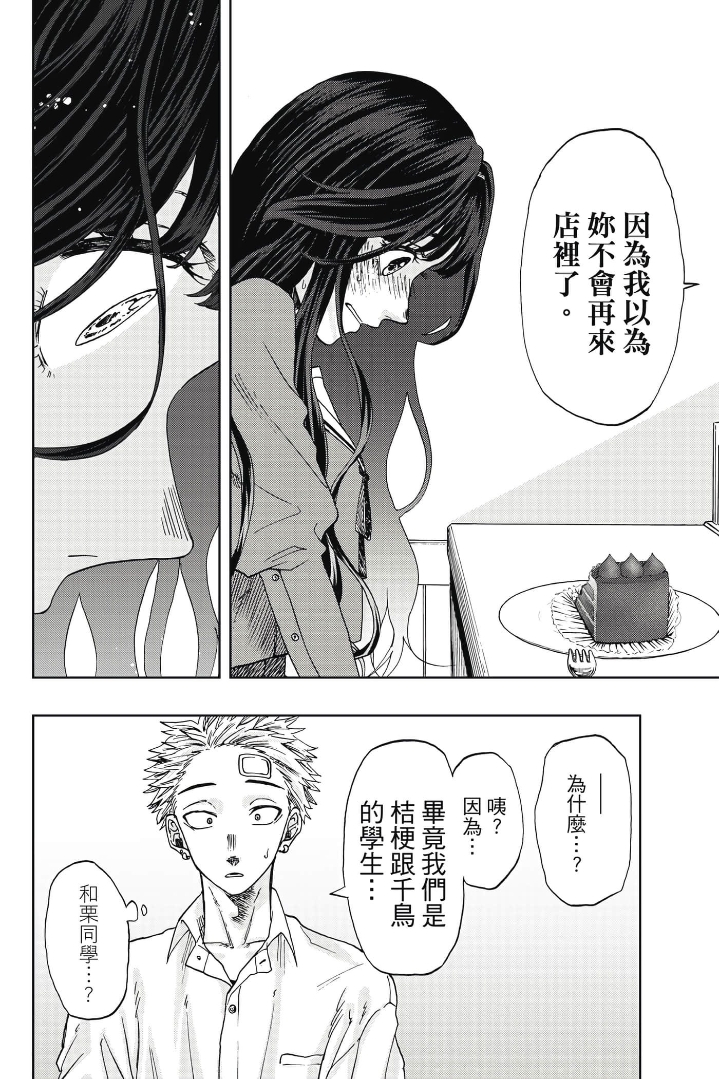 花薰凛然【1-151话 71-151是生肉】【薫る花は凛と咲く／薰香花朵凛然綻放】-1