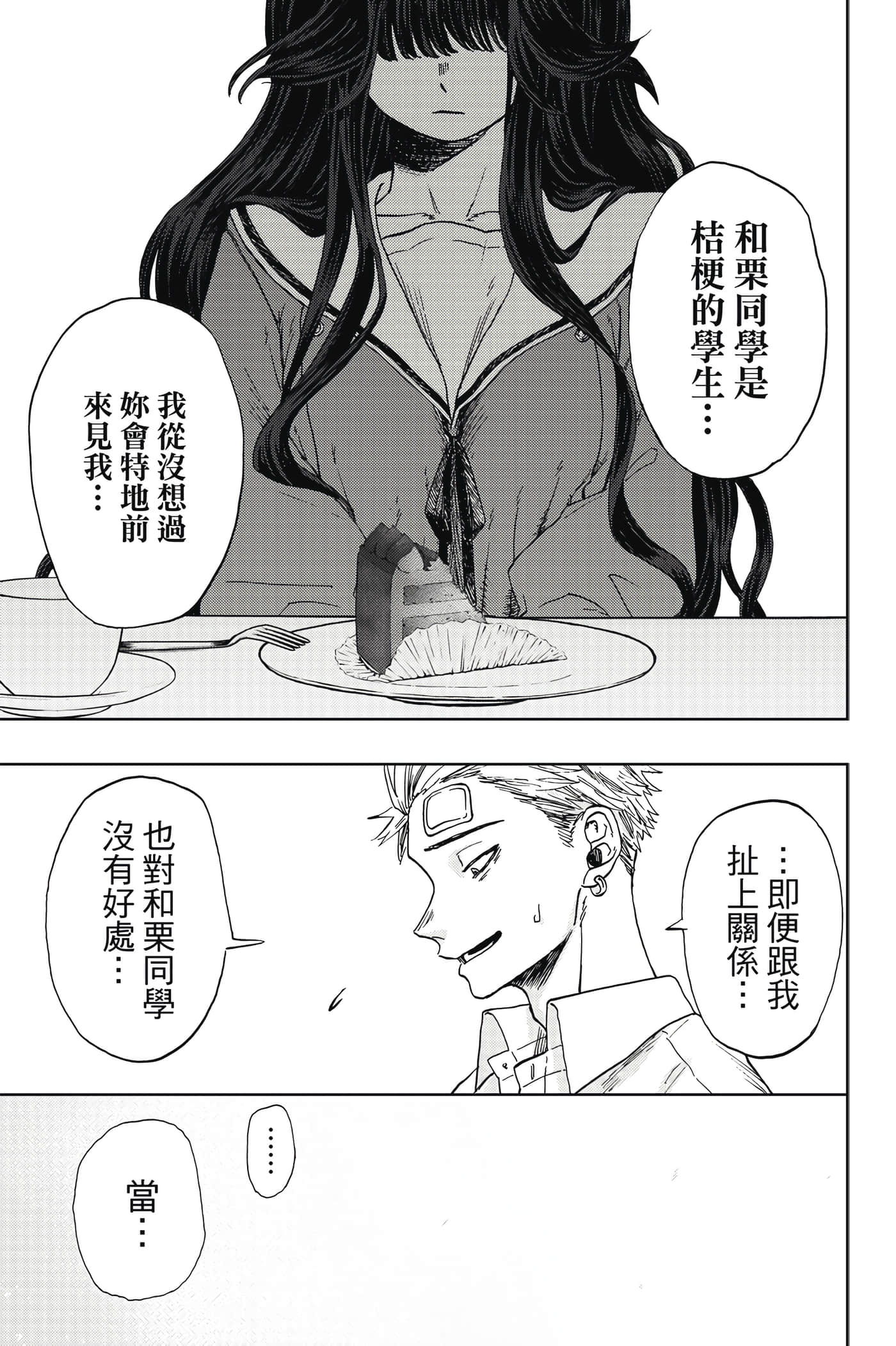 花薰凛然【1-151话 71-151是生肉】【薫る花は凛と咲く／薰香花朵凛然綻放】-1