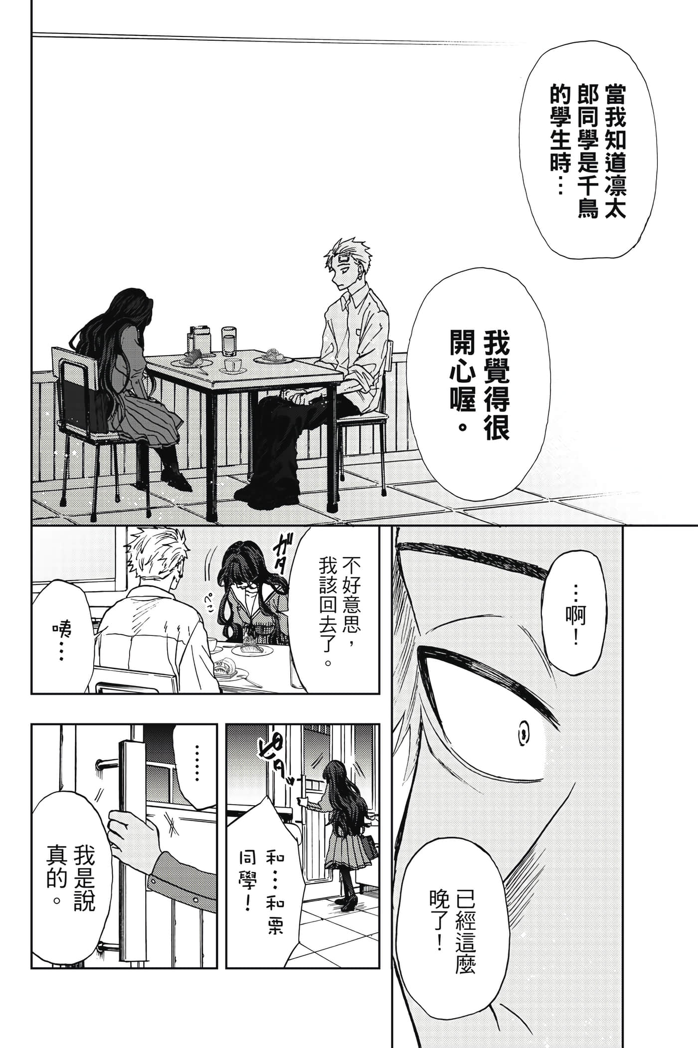 花薰凛然【1-151话 71-151是生肉】【薫る花は凛と咲く／薰香花朵凛然綻放】-1