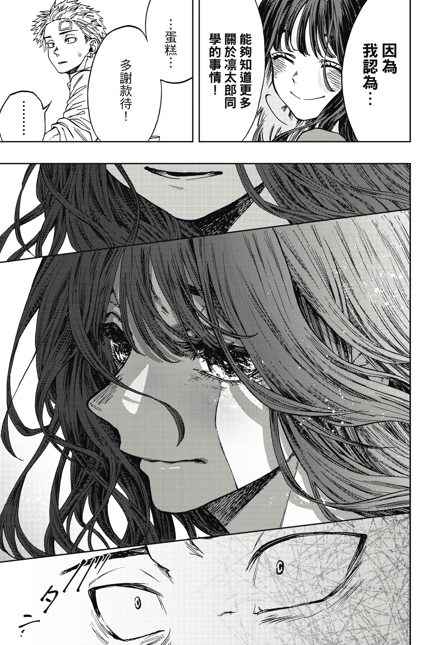 花薰凛然【1-151话 71-151是生肉】【薫る花は凛と咲く／薰香花朵凛然綻放】-1
