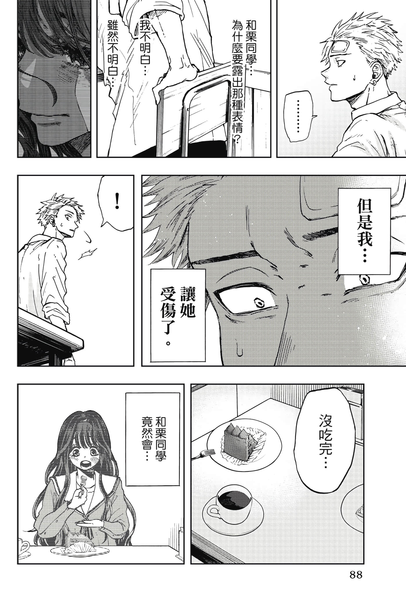 花薰凛然【1-151话 71-151是生肉】【薫る花は凛と咲く／薰香花朵凛然綻放】-1