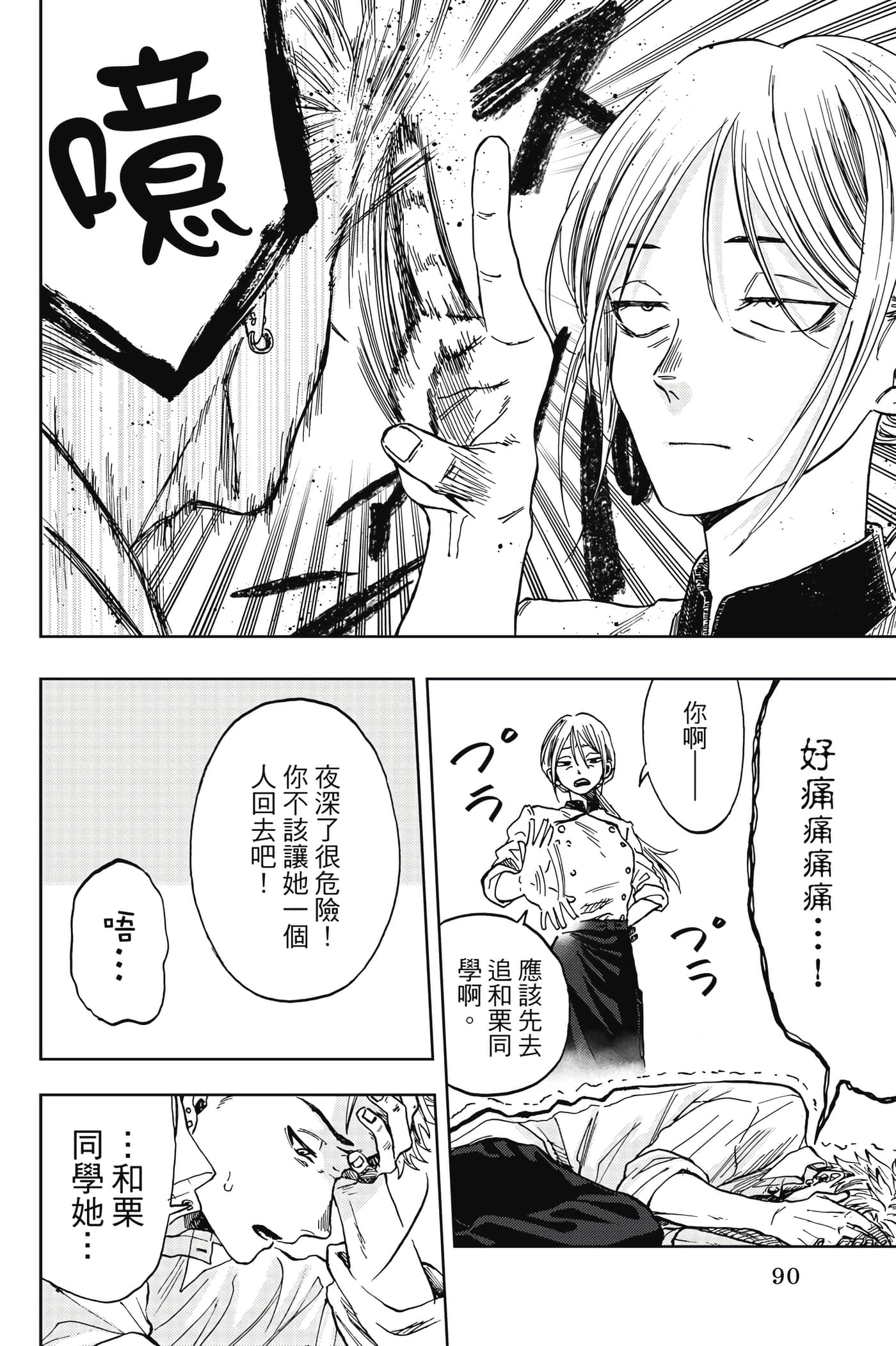花薰凛然【1-151话 71-151是生肉】【薫る花は凛と咲く／薰香花朵凛然綻放】-1