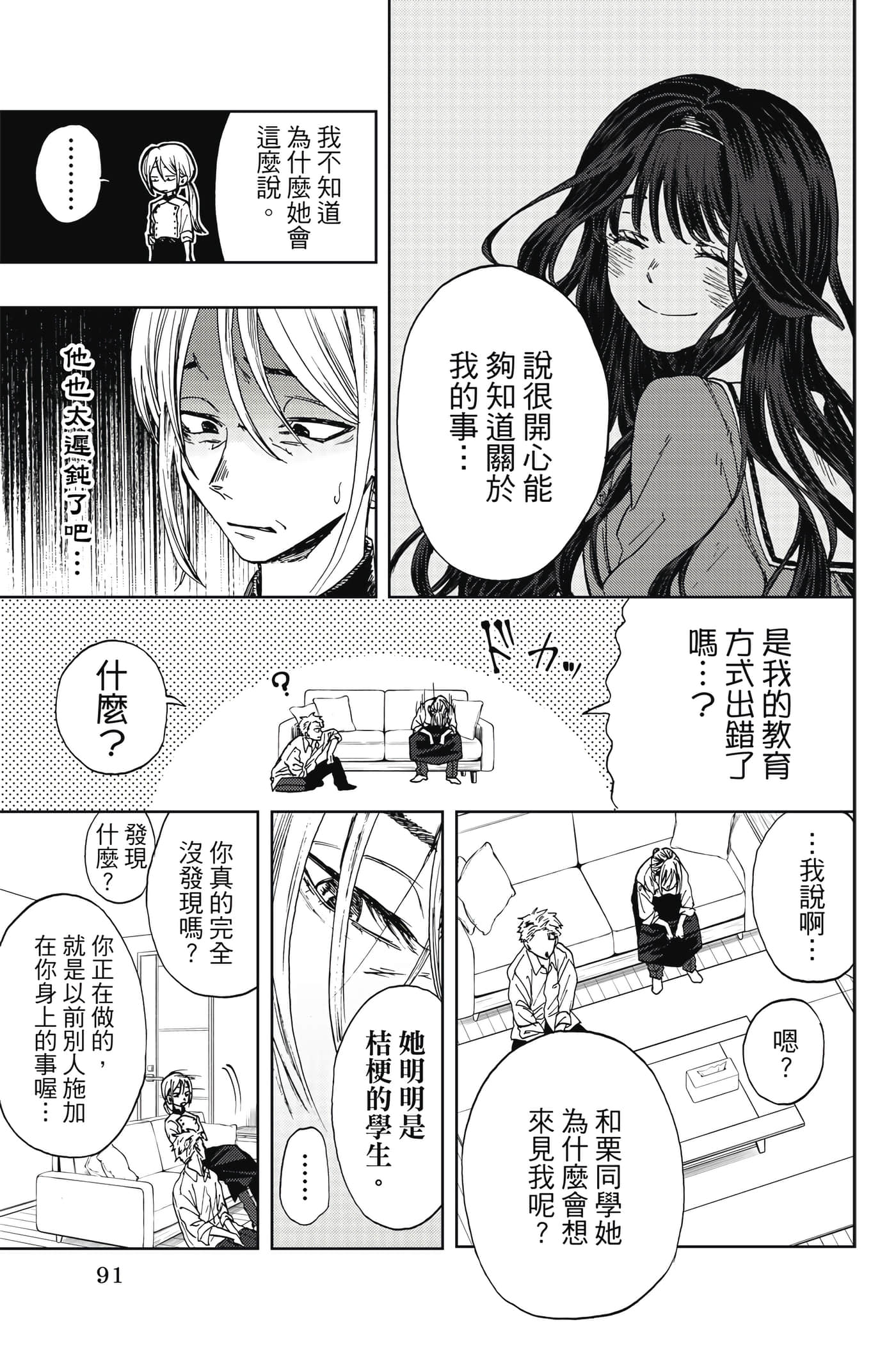 花薰凛然【1-151话 71-151是生肉】【薫る花は凛と咲く／薰香花朵凛然綻放】-1