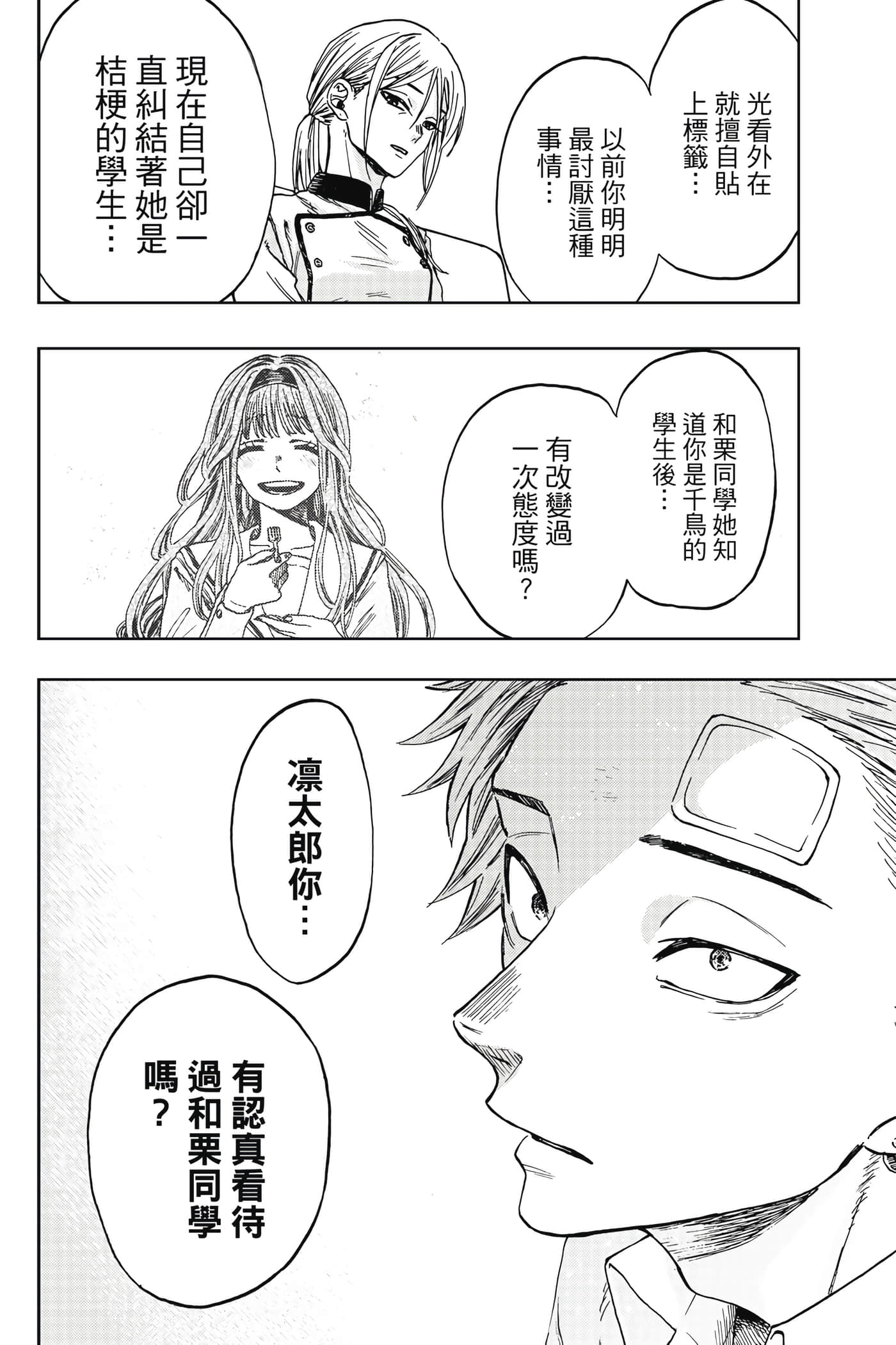 花薰凛然【1-151话 71-151是生肉】【薫る花は凛と咲く／薰香花朵凛然綻放】-1