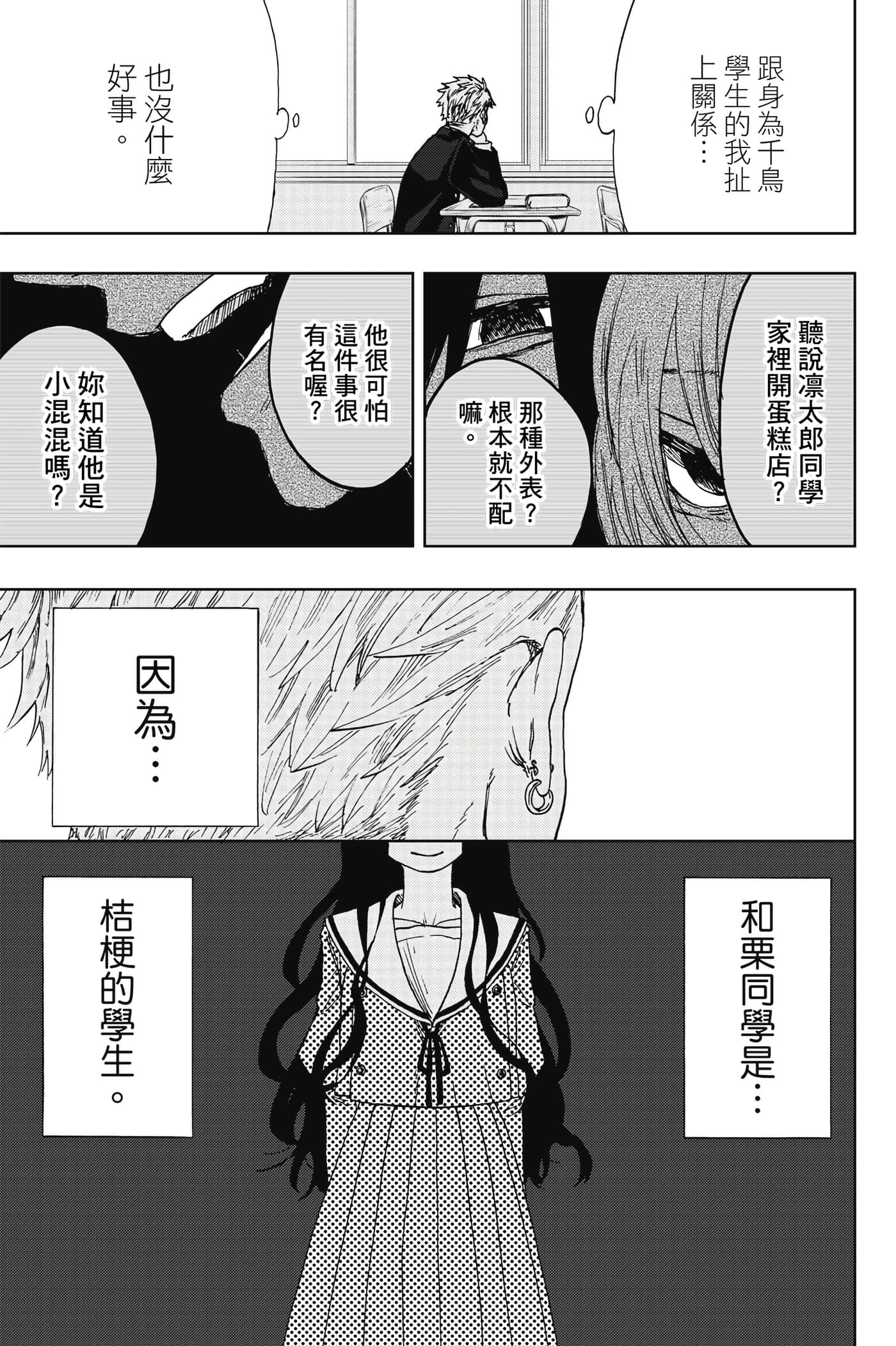 花薰凛然【1-151话 71-151是生肉】【薫る花は凛と咲く／薰香花朵凛然綻放】-1