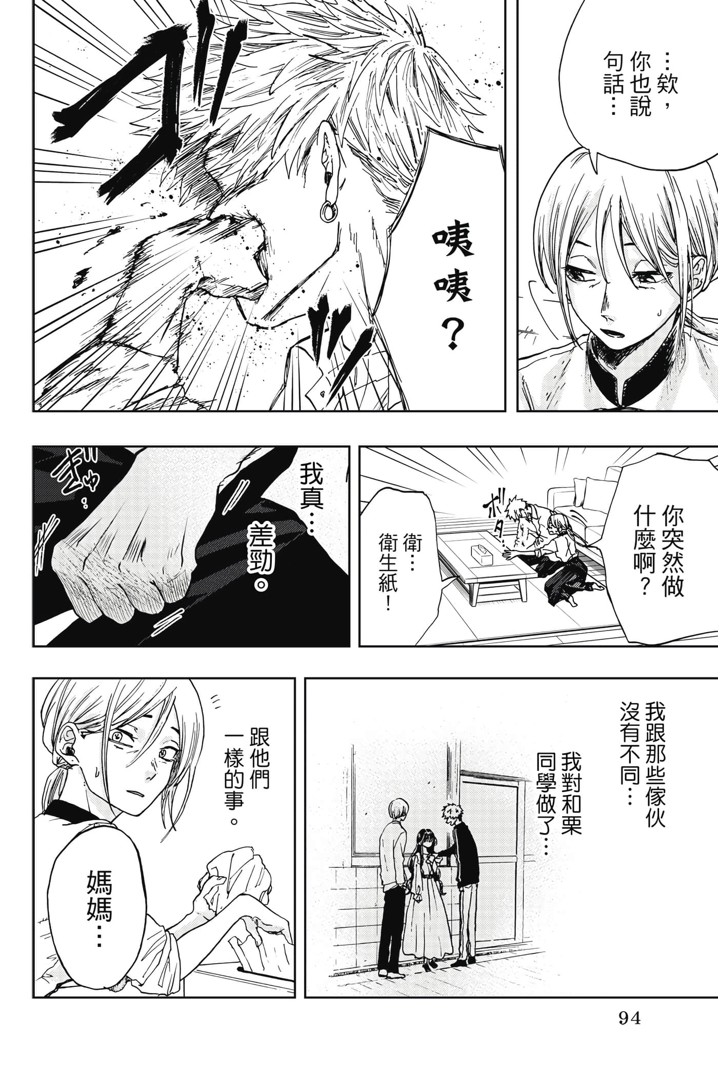 花薰凛然【1-151话 71-151是生肉】【薫る花は凛と咲く／薰香花朵凛然綻放】-1