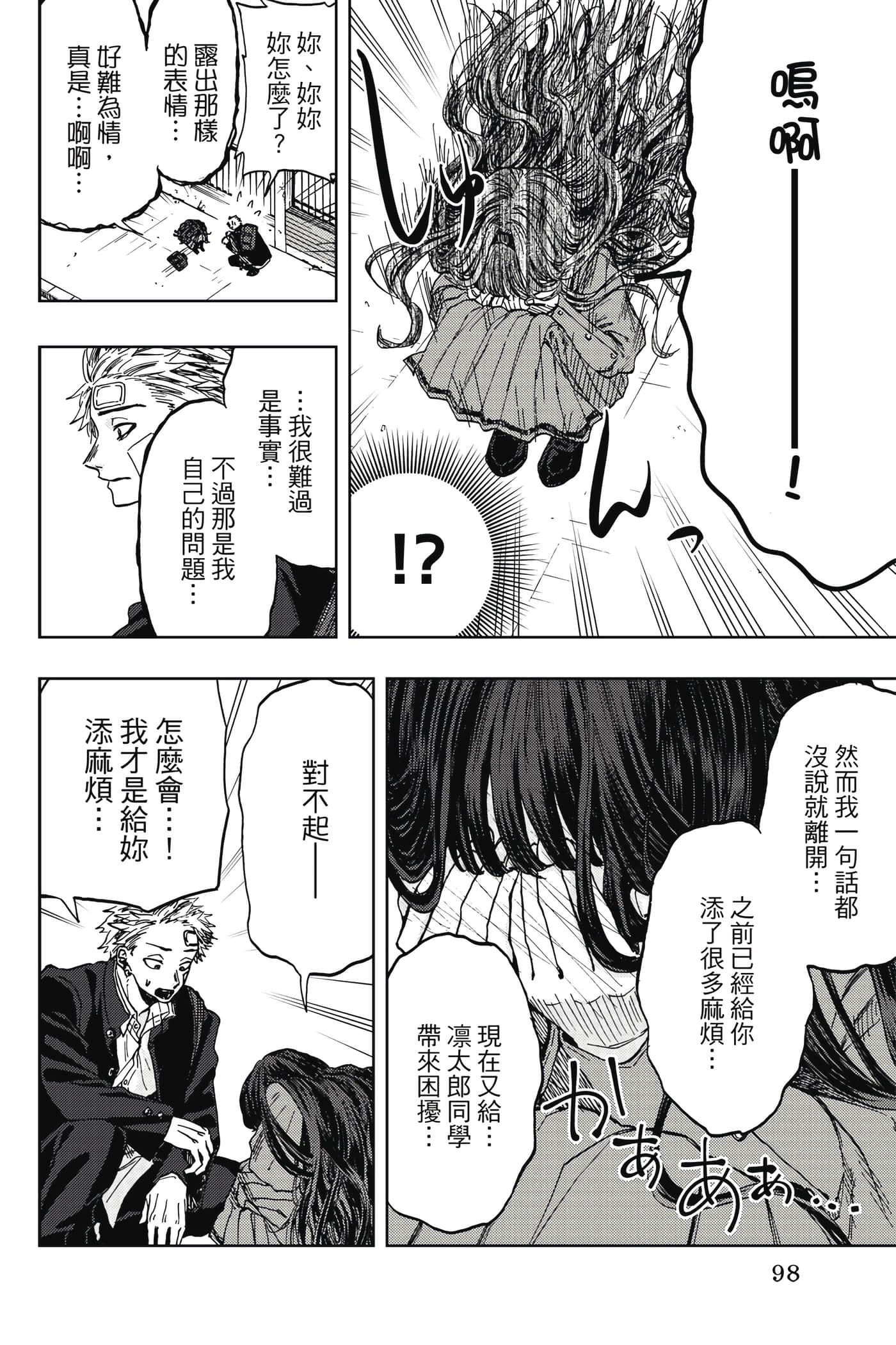 花薰凛然【1-151话 71-151是生肉】【薫る花は凛と咲く／薰香花朵凛然綻放】-1