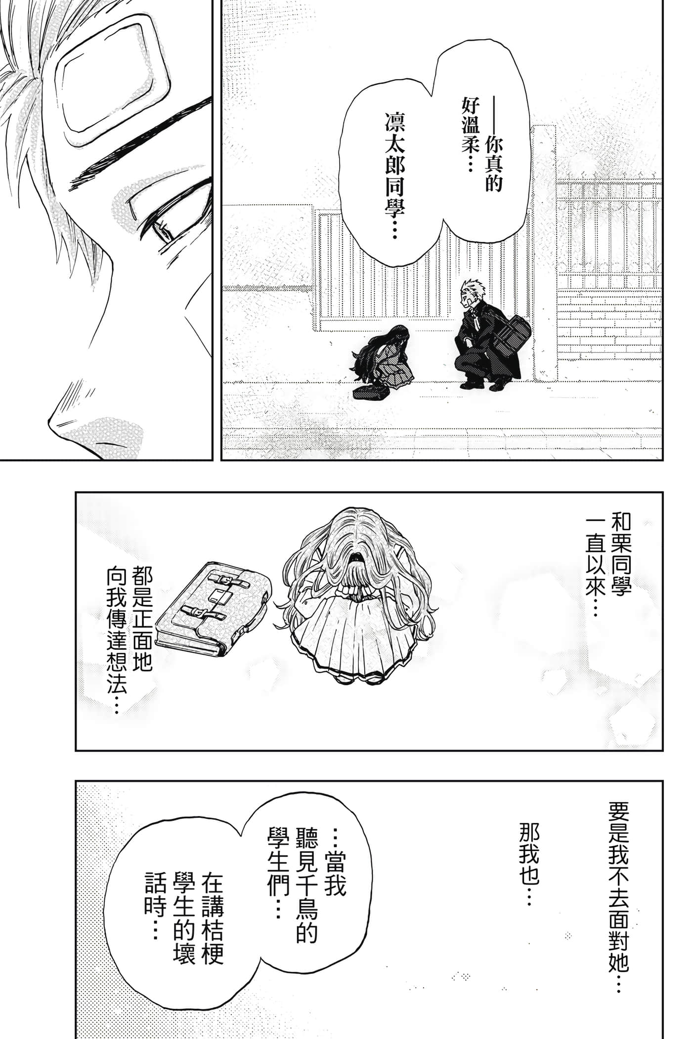 花薰凛然【1-151话 71-151是生肉】【薫る花は凛と咲く／薰香花朵凛然綻放】-1