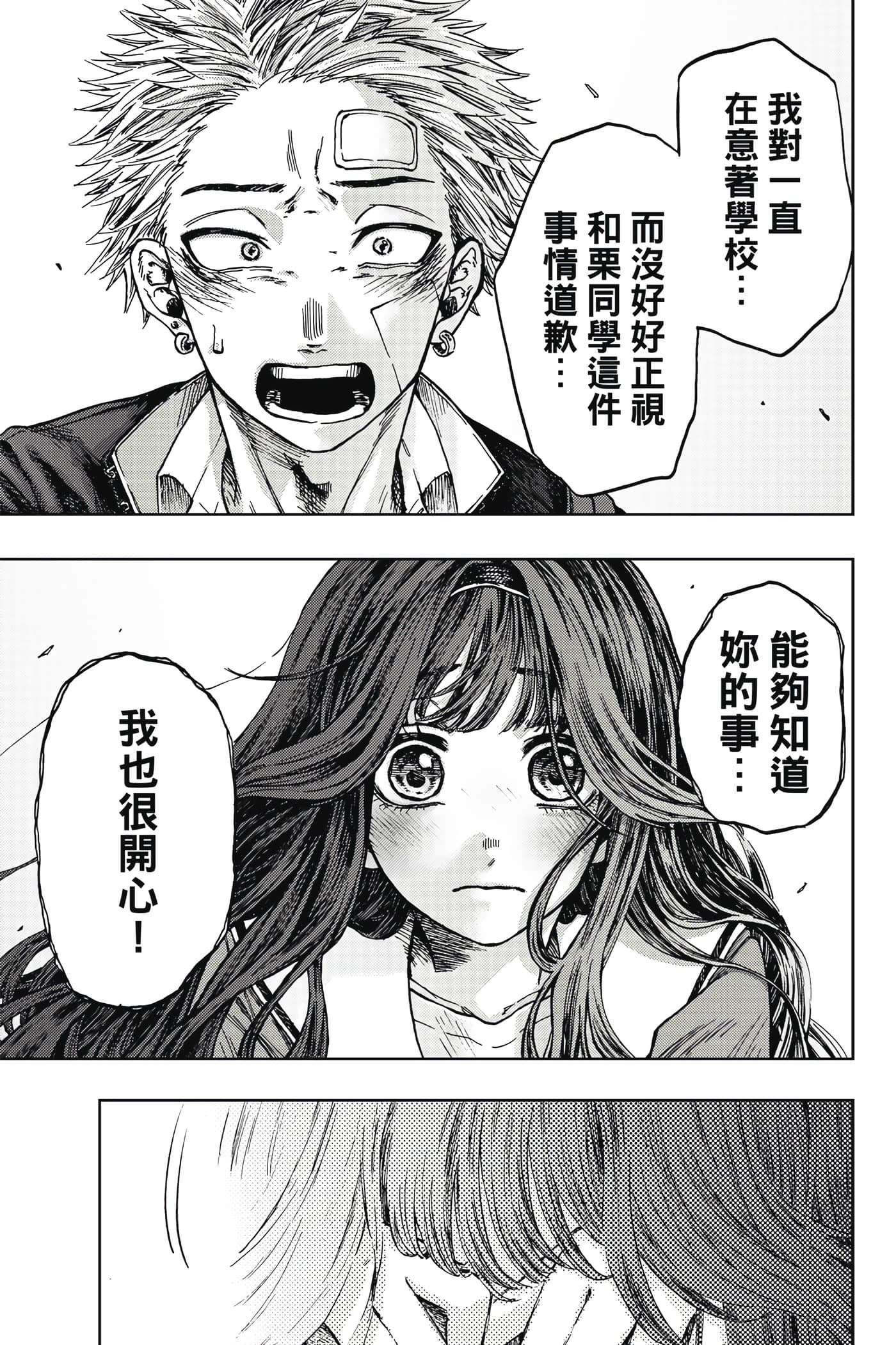 花薰凛然【1-151话 71-151是生肉】【薫る花は凛と咲く／薰香花朵凛然綻放】-1