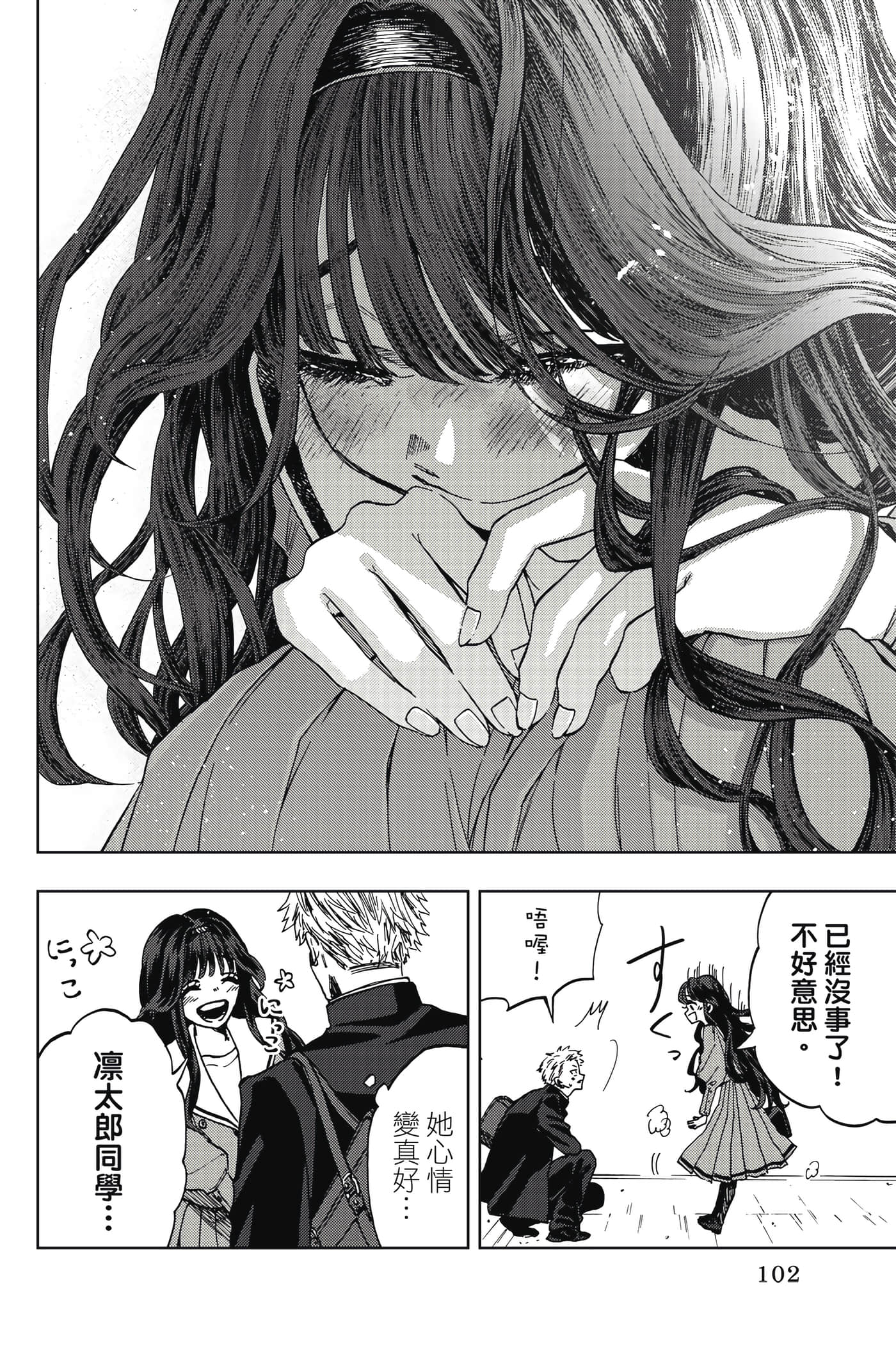 花薰凛然【1-151话 71-151是生肉】【薫る花は凛と咲く／薰香花朵凛然綻放】-1