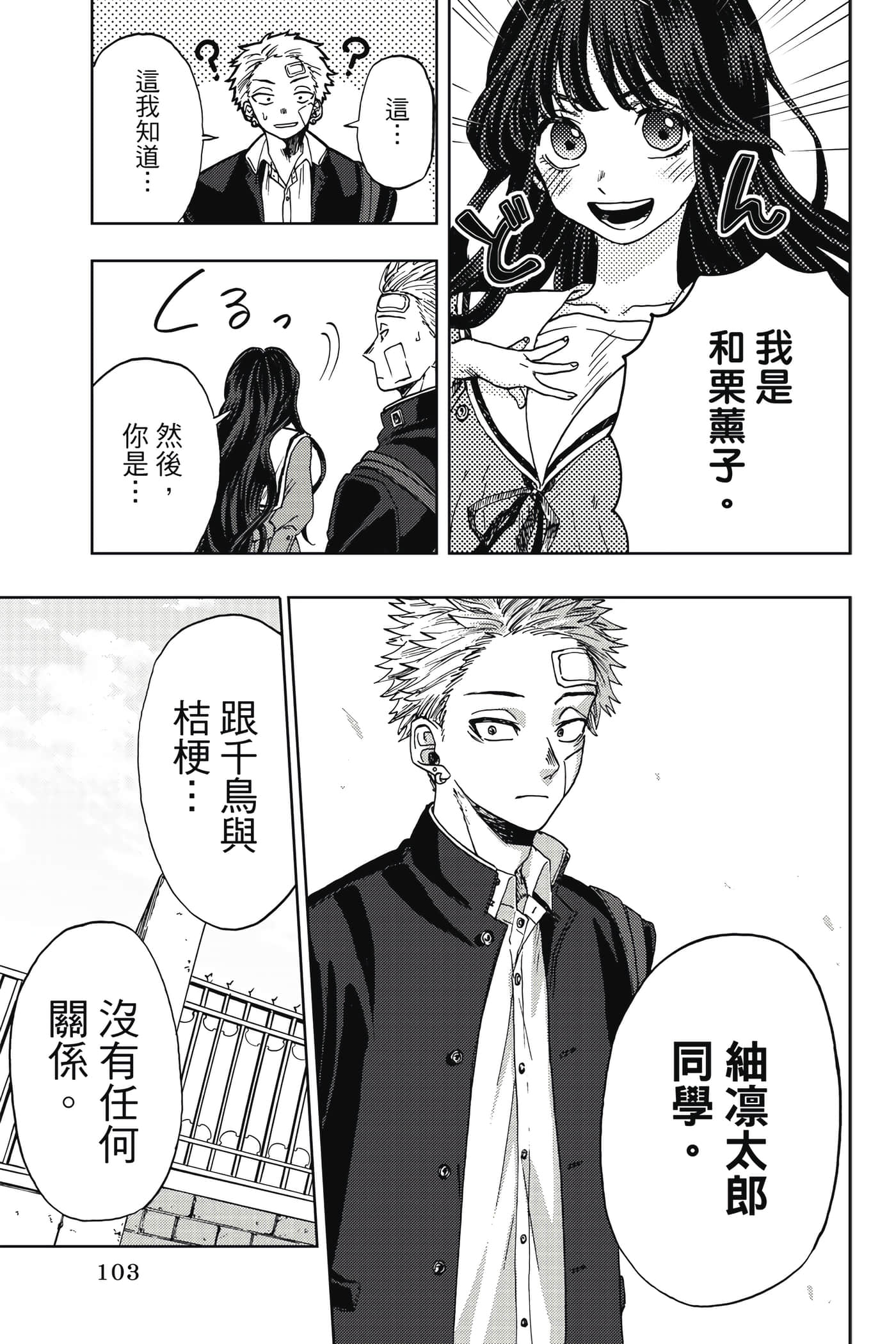 花薰凛然【1-151话 71-151是生肉】【薫る花は凛と咲く／薰香花朵凛然綻放】-1