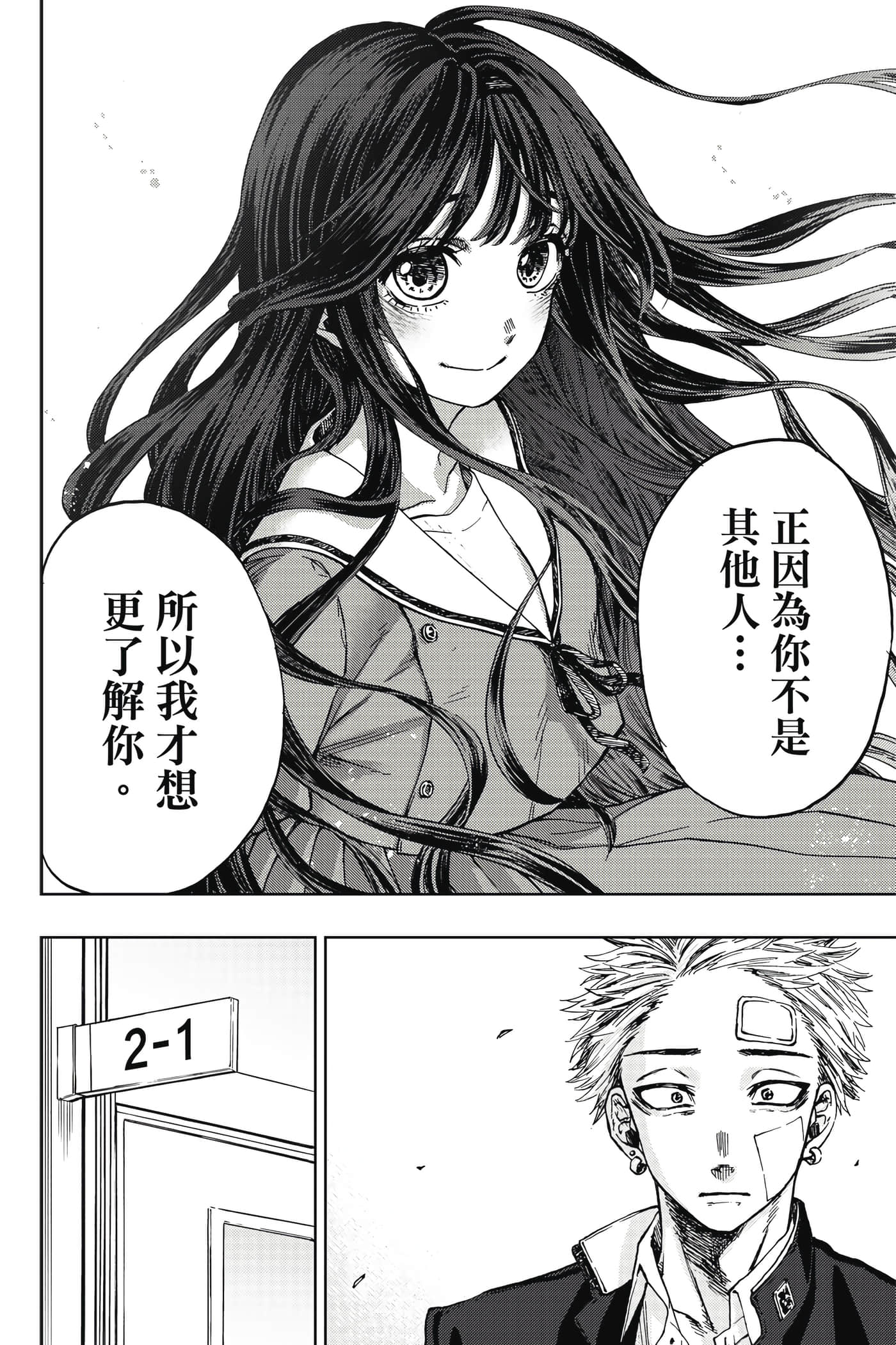 花薰凛然【1-151话 71-151是生肉】【薫る花は凛と咲く／薰香花朵凛然綻放】-1