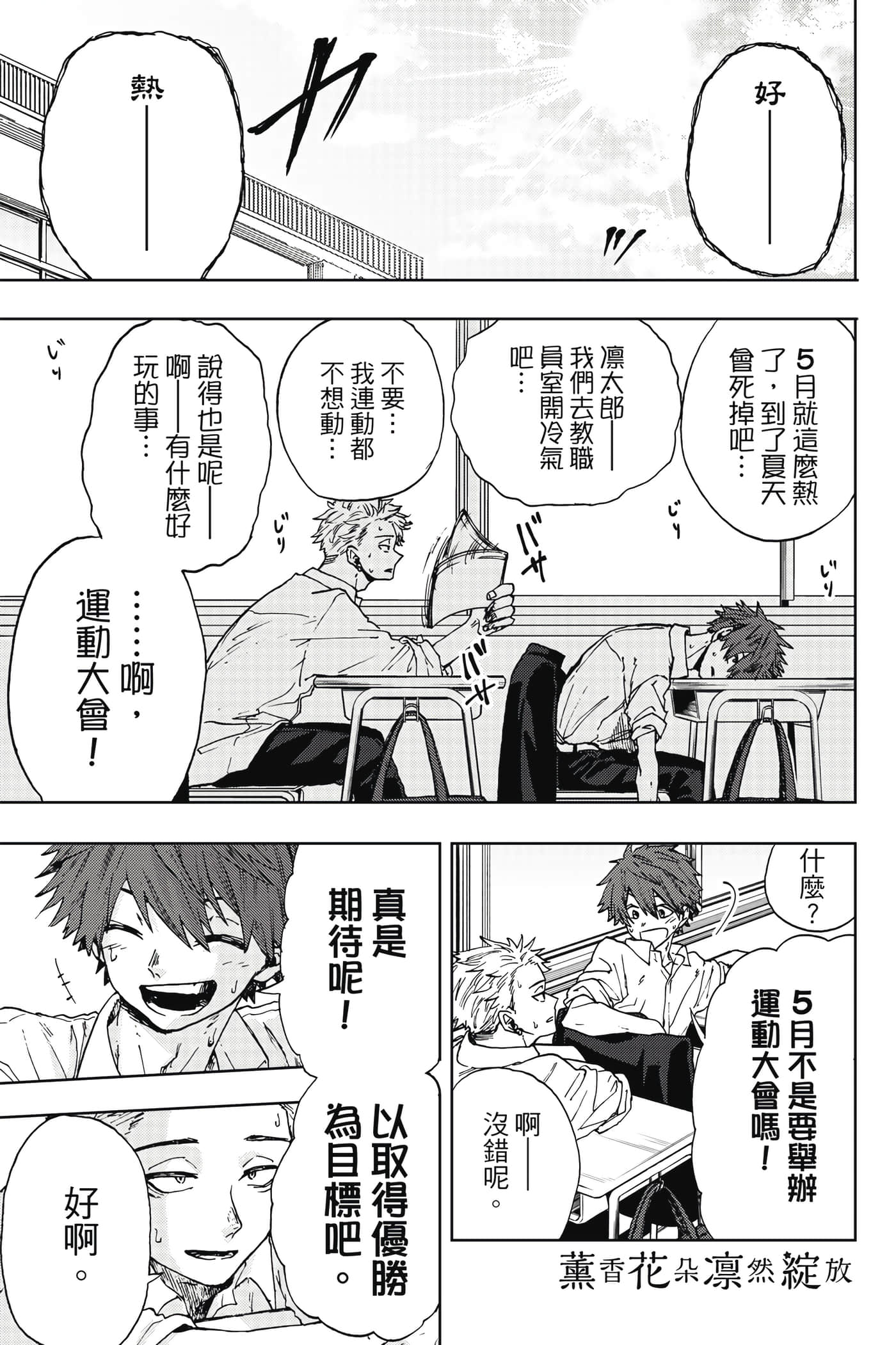 花薰凛然【1-151话 71-151是生肉】【薫る花は凛と咲く／薰香花朵凛然綻放】-1