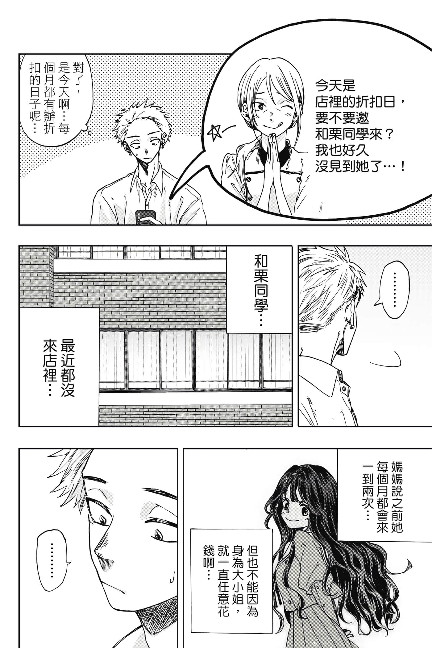 花薰凛然【1-151话 71-151是生肉】【薫る花は凛と咲く／薰香花朵凛然綻放】-1