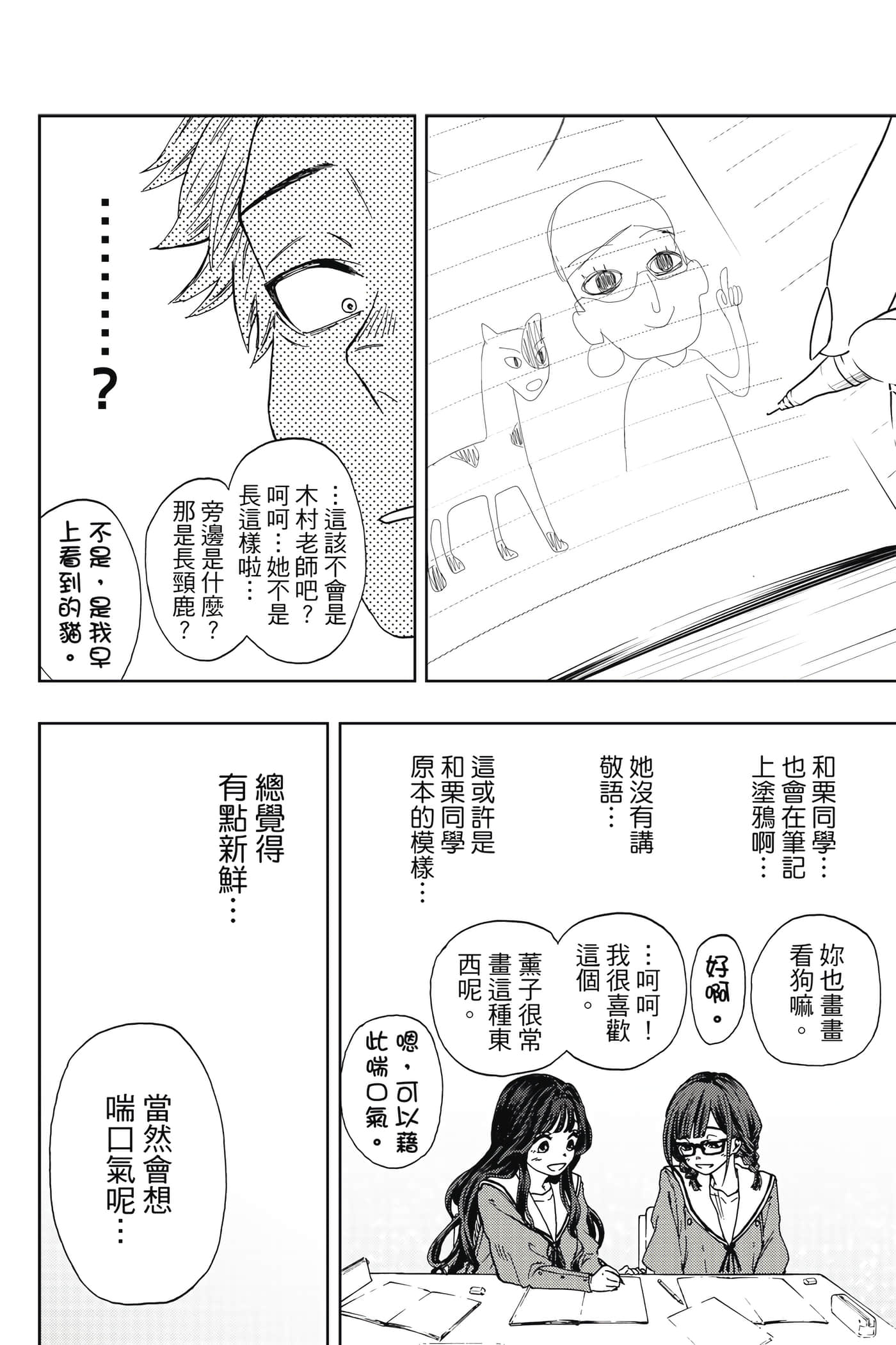 花薰凛然【1-151话 71-151是生肉】【薫る花は凛と咲く／薰香花朵凛然綻放】-1