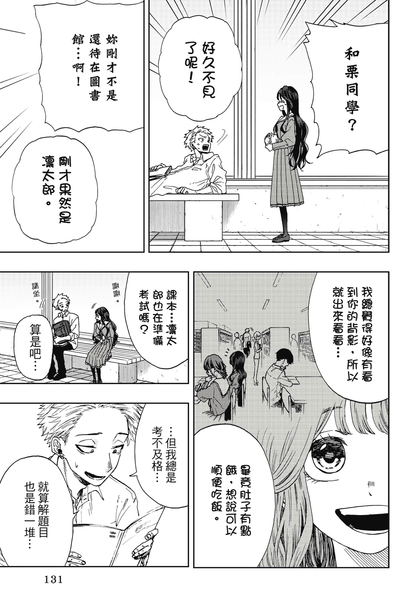 花薰凛然【1-151话 71-151是生肉】【薫る花は凛と咲く／薰香花朵凛然綻放】-1