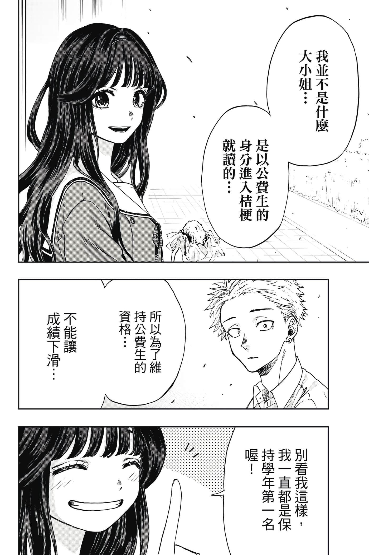 花薰凛然【1-151话 71-151是生肉】【薫る花は凛と咲く／薰香花朵凛然綻放】-1