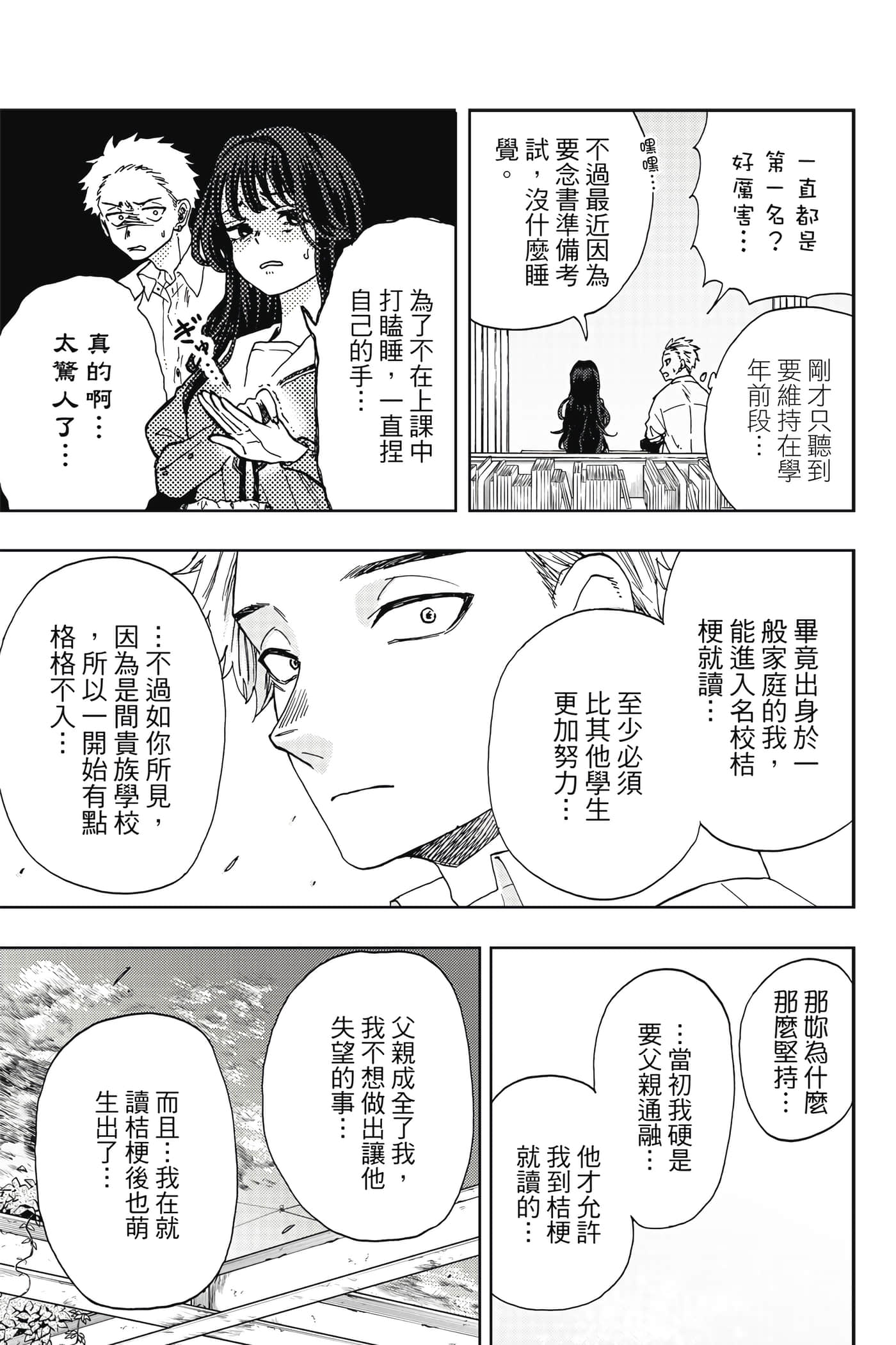 花薰凛然【1-151话 71-151是生肉】【薫る花は凛と咲く／薰香花朵凛然綻放】-1