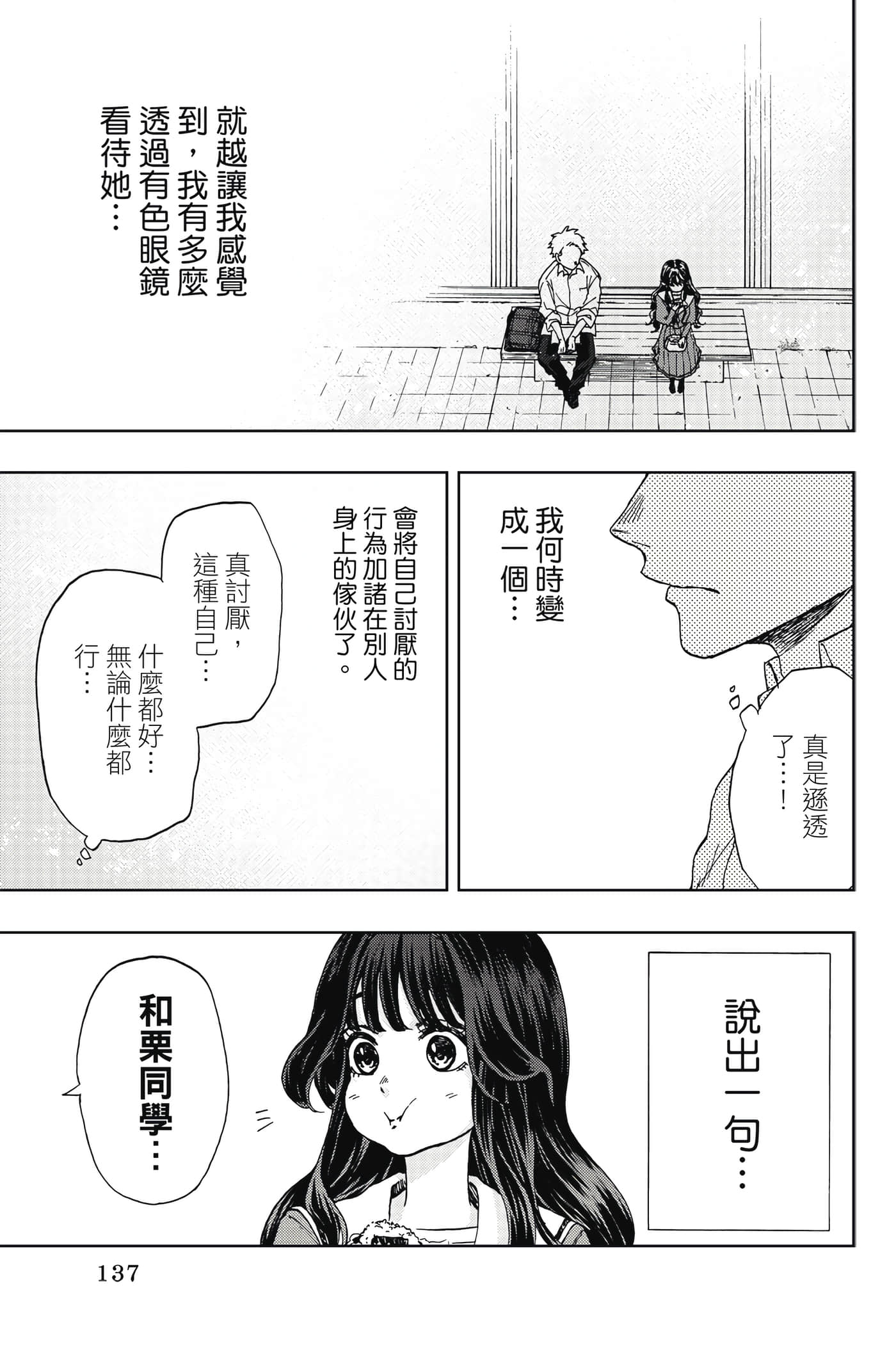 花薰凛然【1-151话 71-151是生肉】【薫る花は凛と咲く／薰香花朵凛然綻放】-1