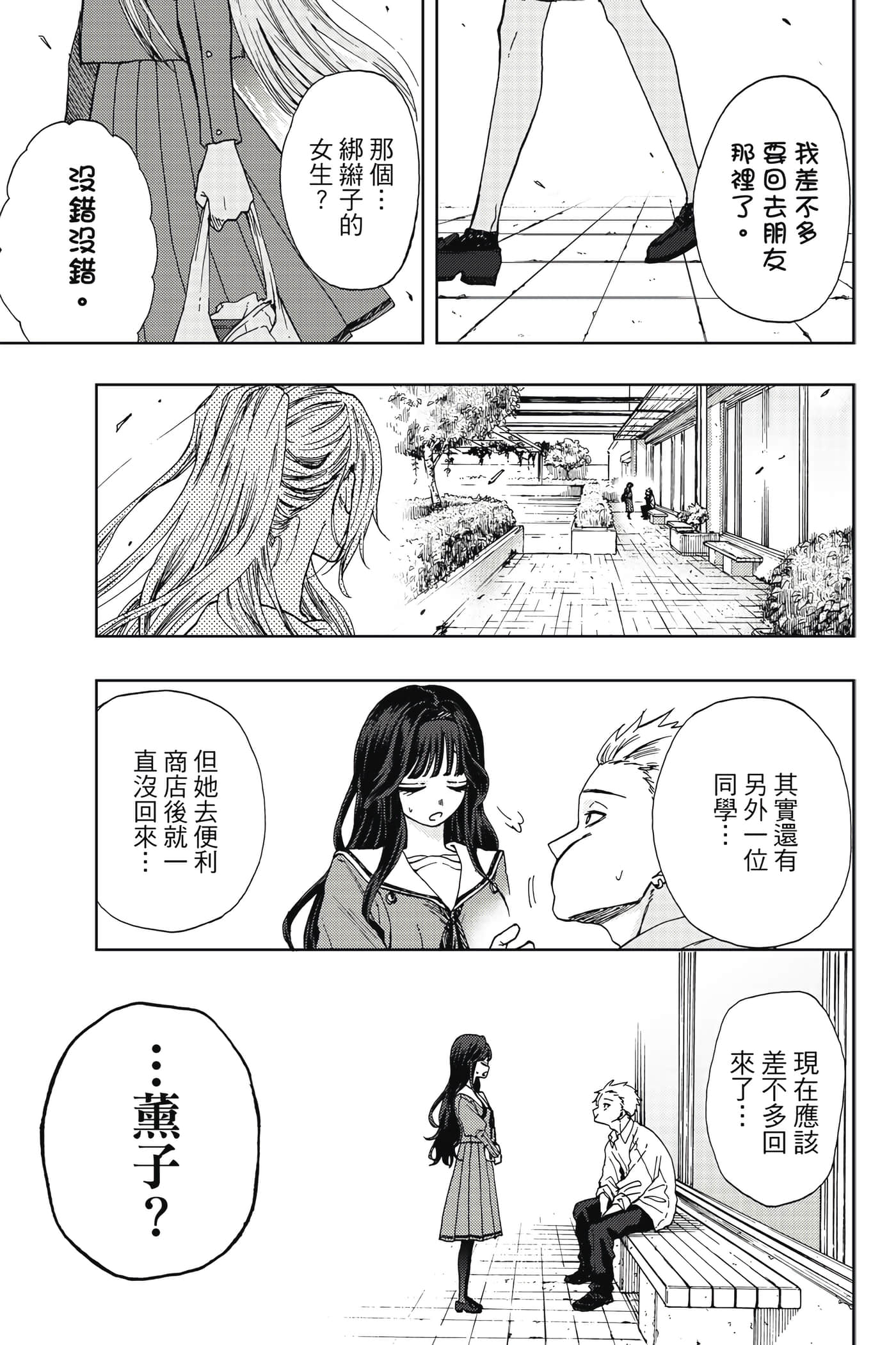 花薰凛然【1-151话 71-151是生肉】【薫る花は凛と咲く／薰香花朵凛然綻放】-1