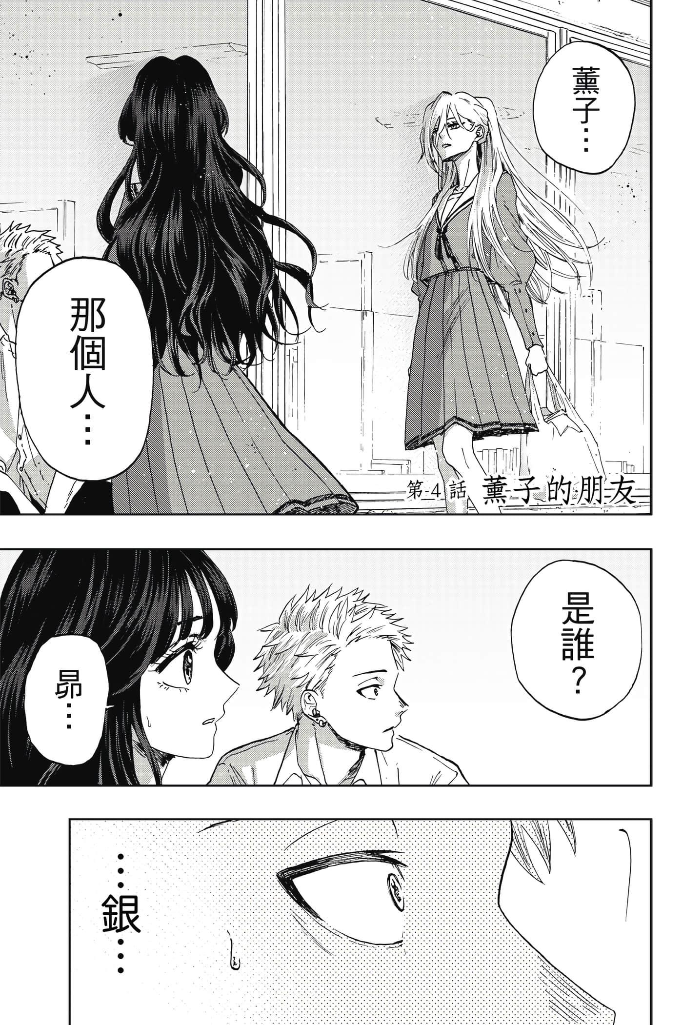 花薰凛然【1-151话 71-151是生肉】【薫る花は凛と咲く／薰香花朵凛然綻放】-1