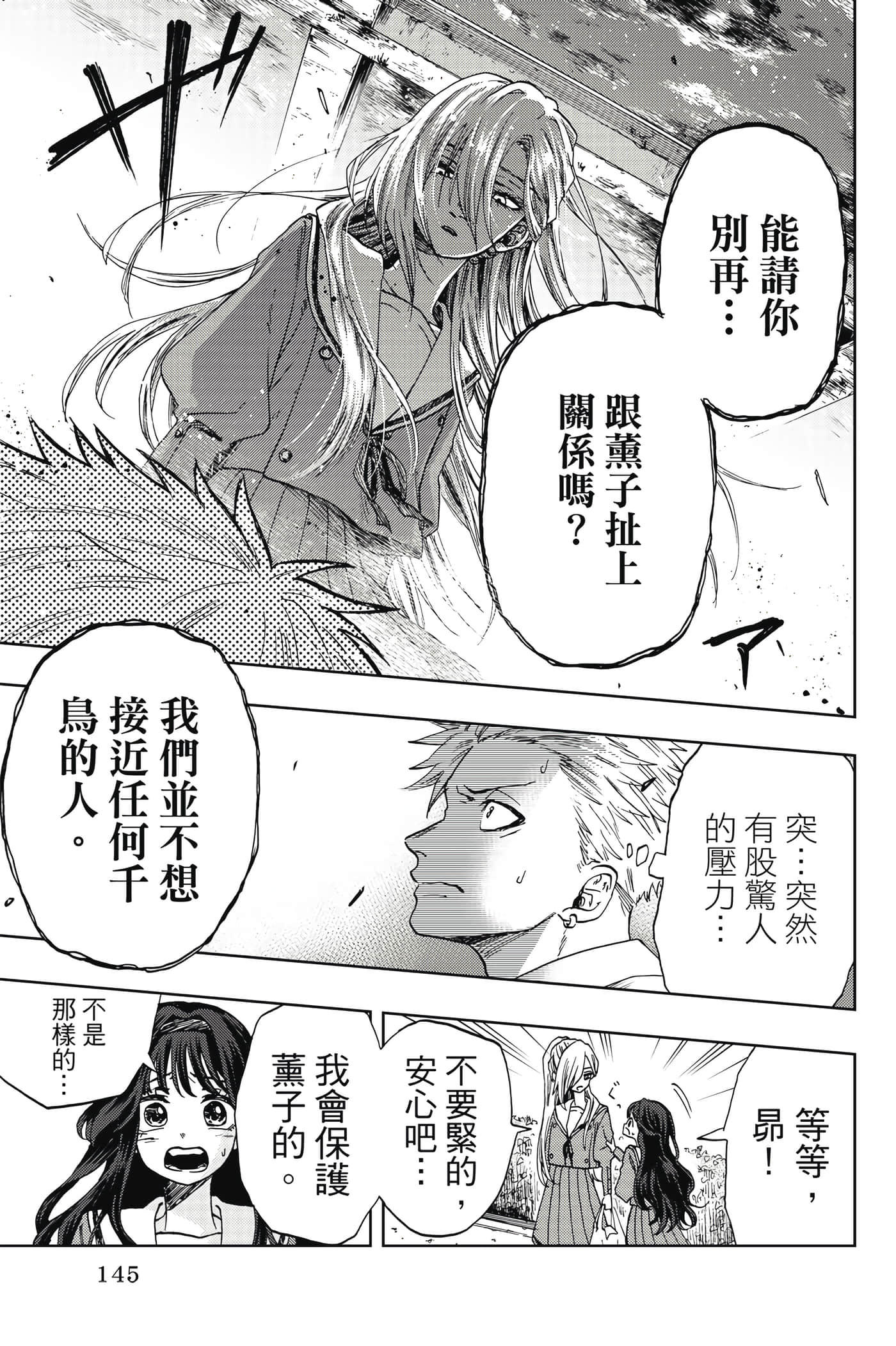 花薰凛然【1-151话 71-151是生肉】【薫る花は凛と咲く／薰香花朵凛然綻放】-1
