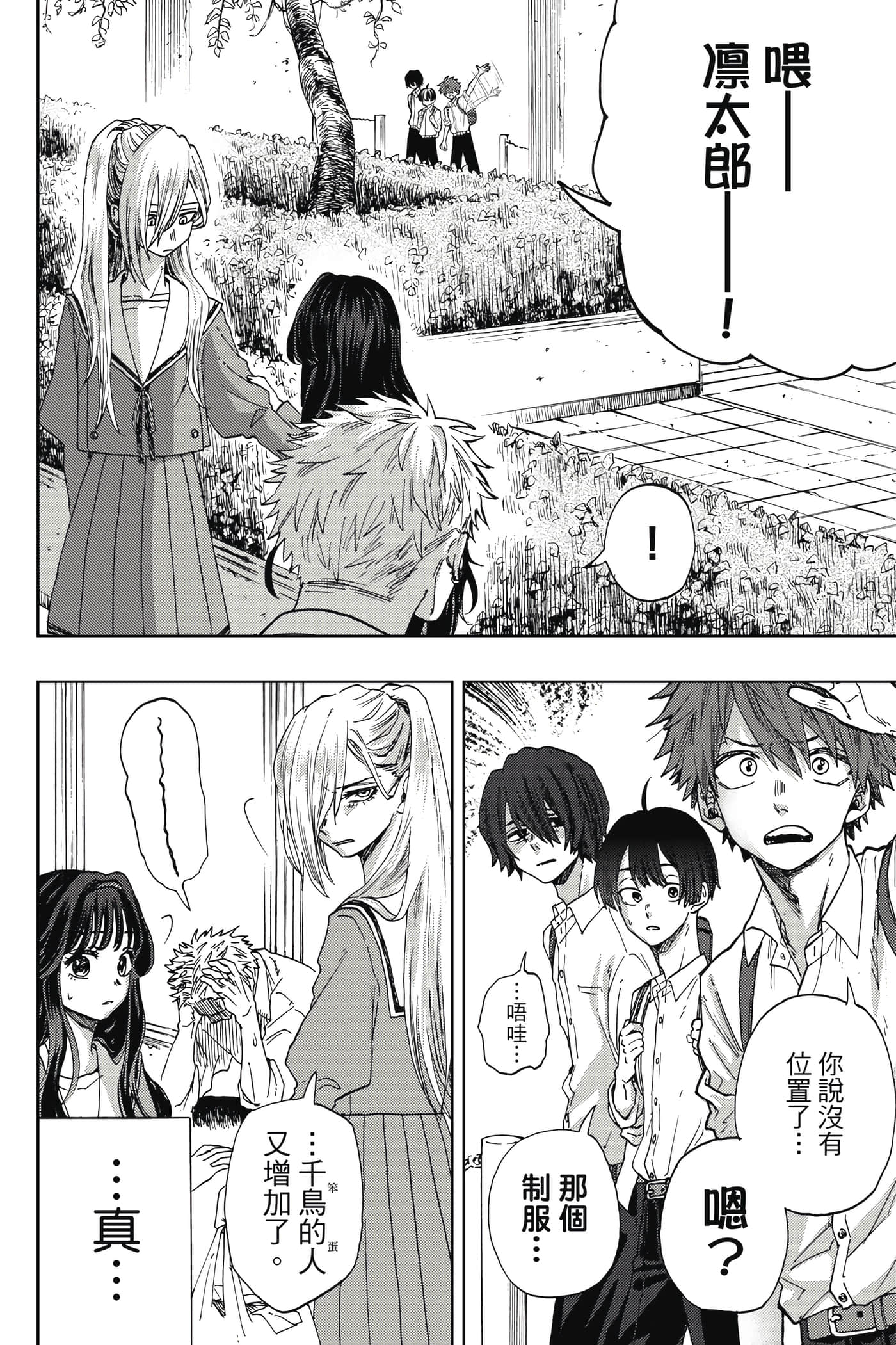 花薰凛然【1-151话 71-151是生肉】【薫る花は凛と咲く／薰香花朵凛然綻放】-1