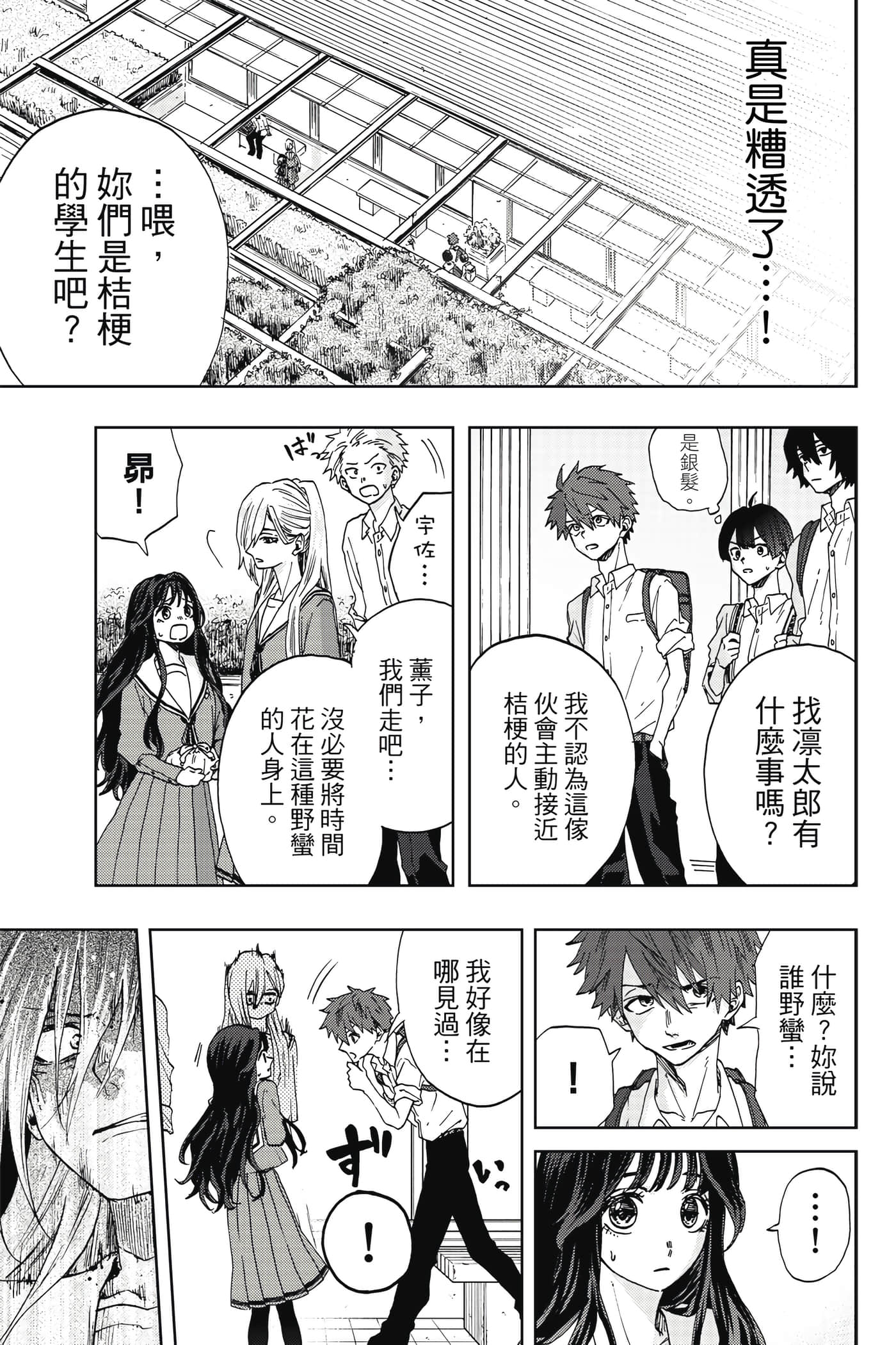 花薰凛然【1-151话 71-151是生肉】【薫る花は凛と咲く／薰香花朵凛然綻放】-1