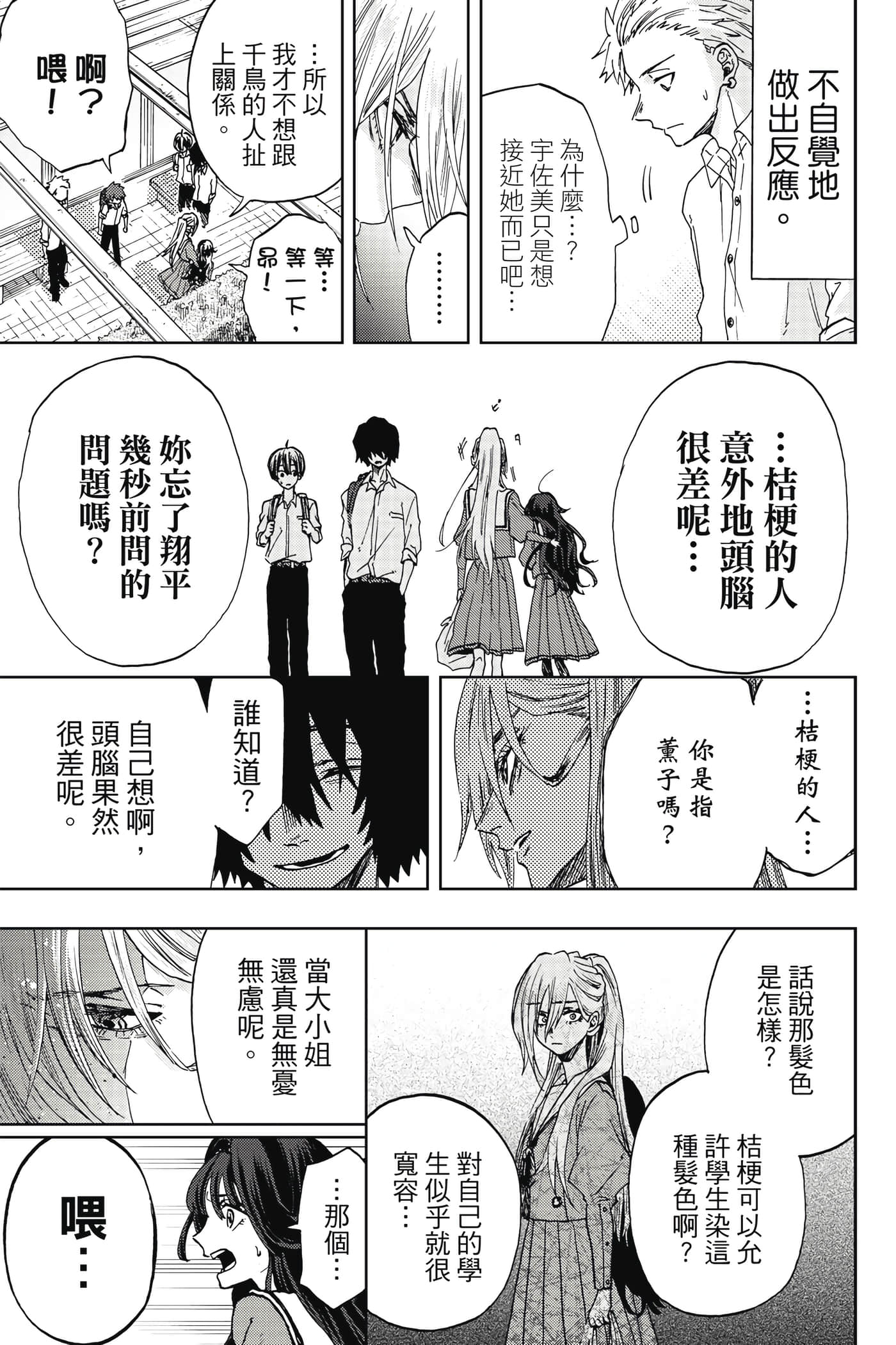 花薰凛然【1-151话 71-151是生肉】【薫る花は凛と咲く／薰香花朵凛然綻放】-1