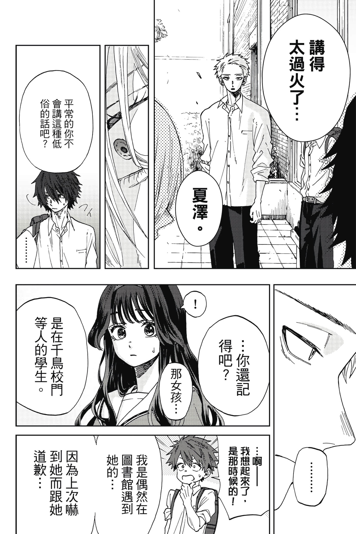 花薰凛然【1-151话 71-151是生肉】【薫る花は凛と咲く／薰香花朵凛然綻放】-1