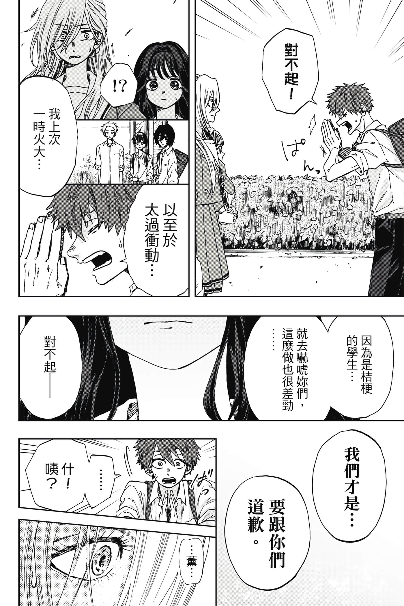 花薰凛然【1-151话 71-151是生肉】【薫る花は凛と咲く／薰香花朵凛然綻放】-1