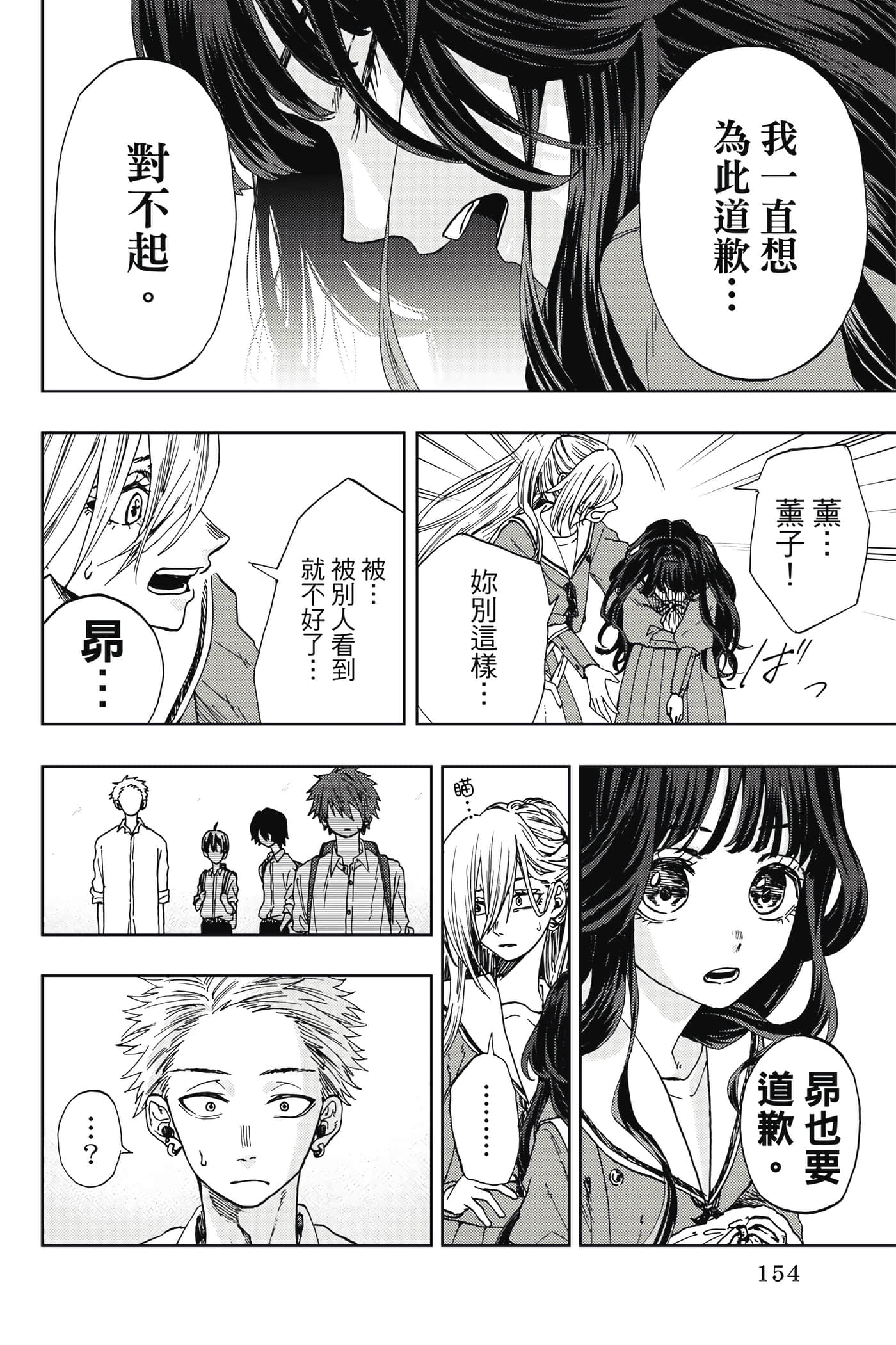 花薰凛然【1-151话 71-151是生肉】【薫る花は凛と咲く／薰香花朵凛然綻放】-1