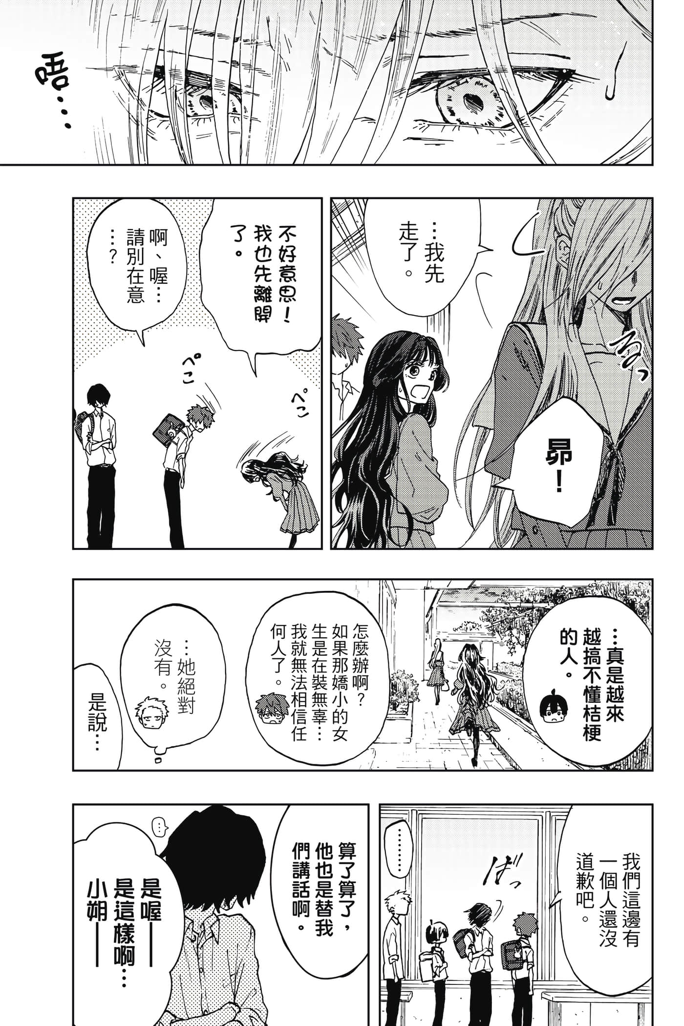 花薰凛然【1-151话 71-151是生肉】【薫る花は凛と咲く／薰香花朵凛然綻放】-1