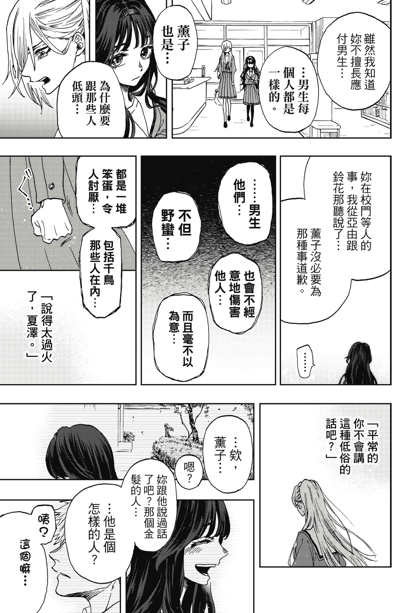 花薰凛然【1-151话 71-151是生肉】【薫る花は凛と咲く／薰香花朵凛然綻放】-1