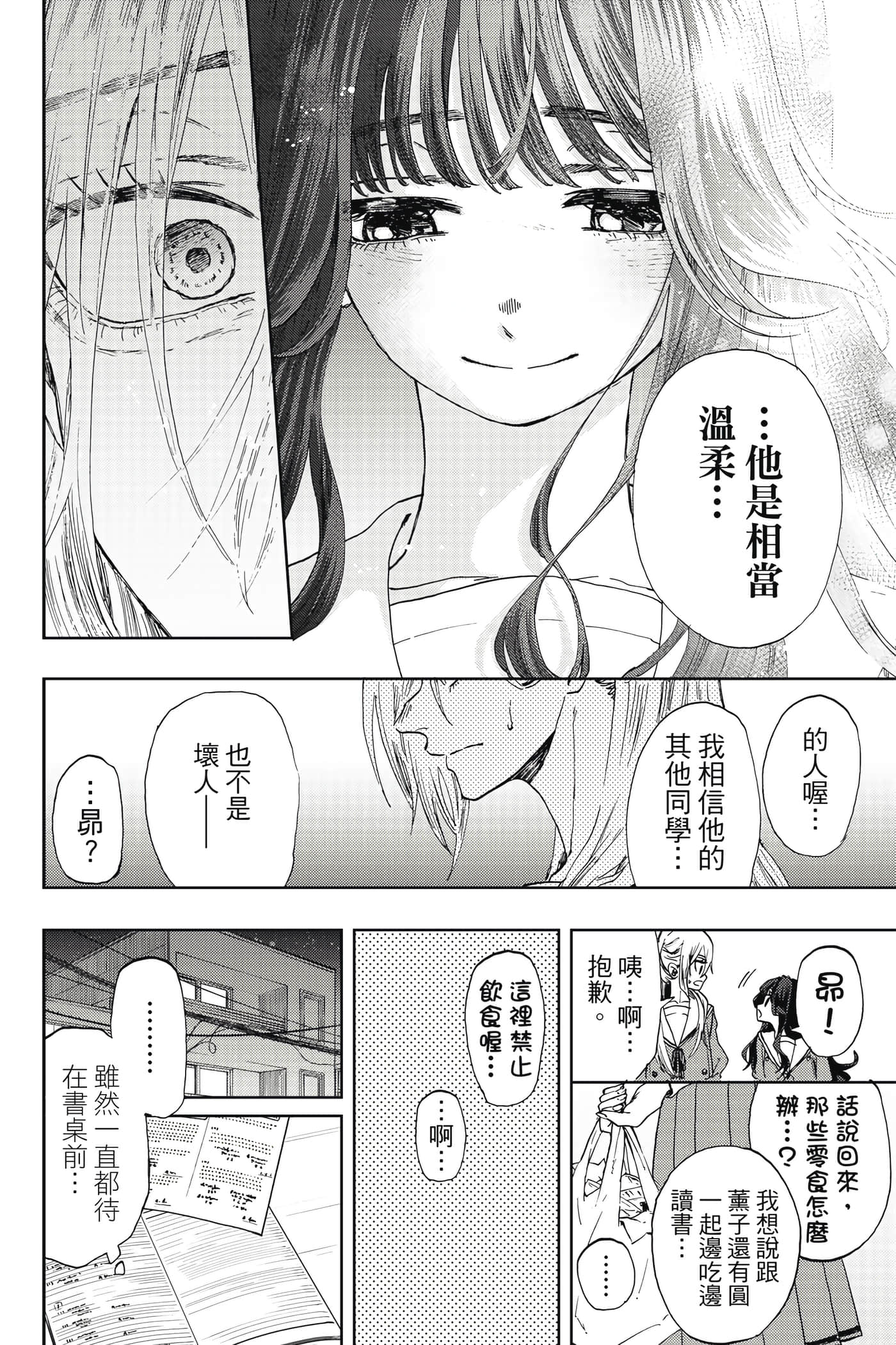 花薰凛然【1-151话 71-151是生肉】【薫る花は凛と咲く／薰香花朵凛然綻放】-1