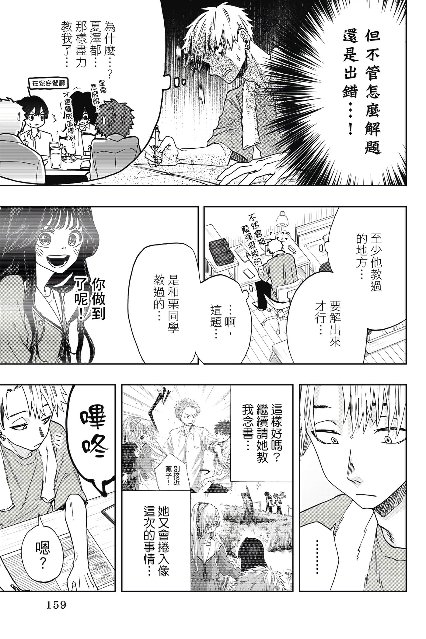 花薰凛然【1-151话 71-151是生肉】【薫る花は凛と咲く／薰香花朵凛然綻放】-1