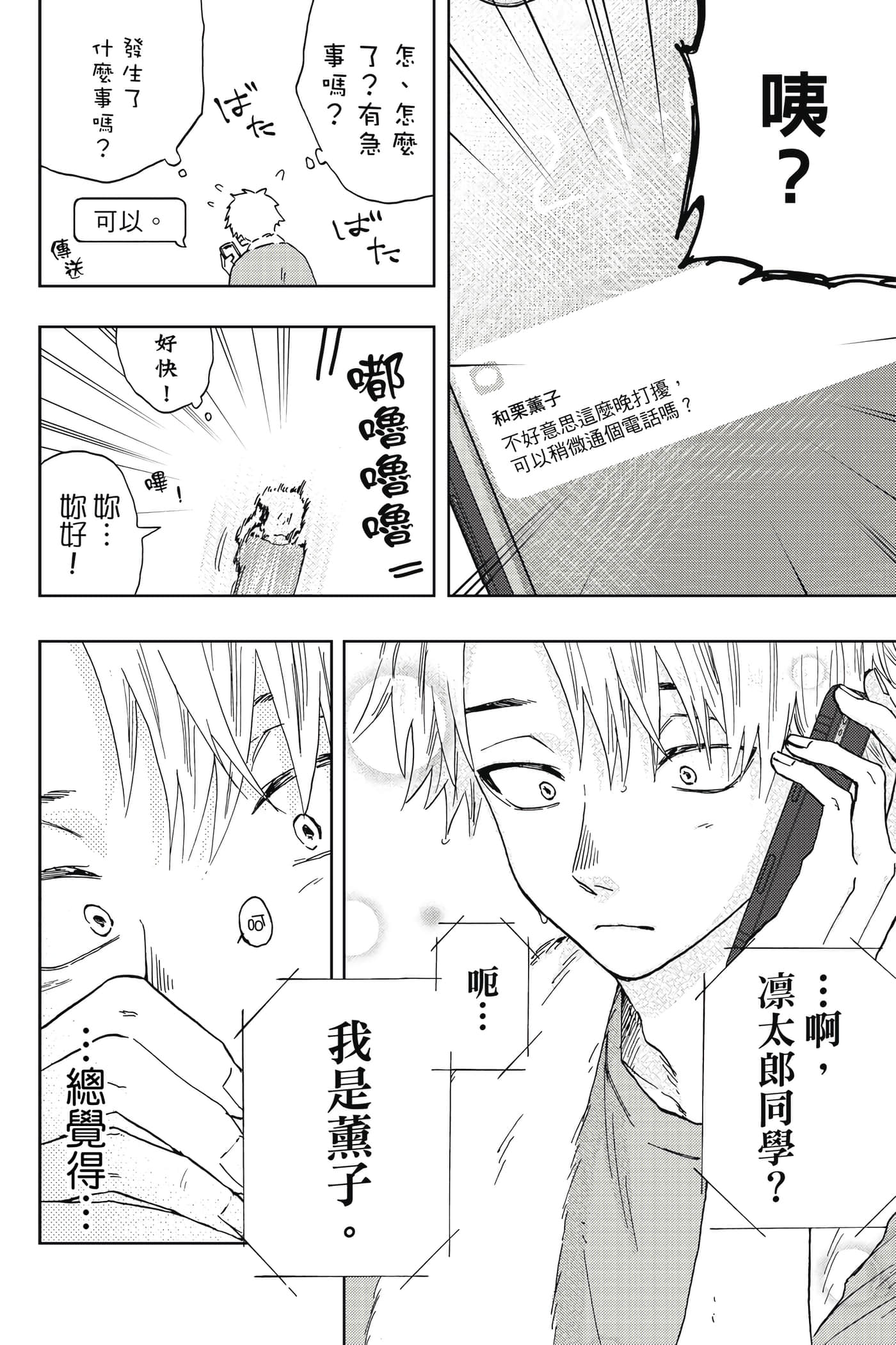 花薰凛然【1-151话 71-151是生肉】【薫る花は凛と咲く／薰香花朵凛然綻放】-1