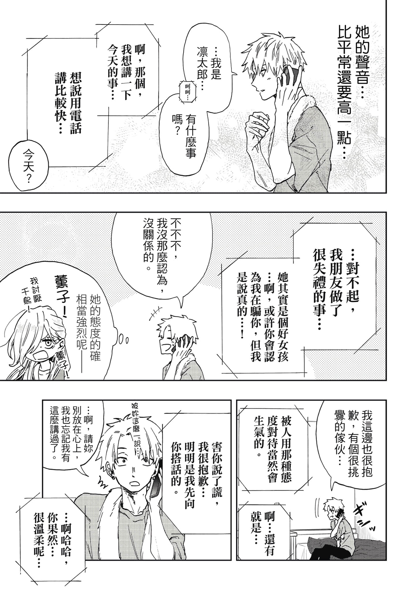 花薰凛然【1-151话 71-151是生肉】【薫る花は凛と咲く／薰香花朵凛然綻放】-1