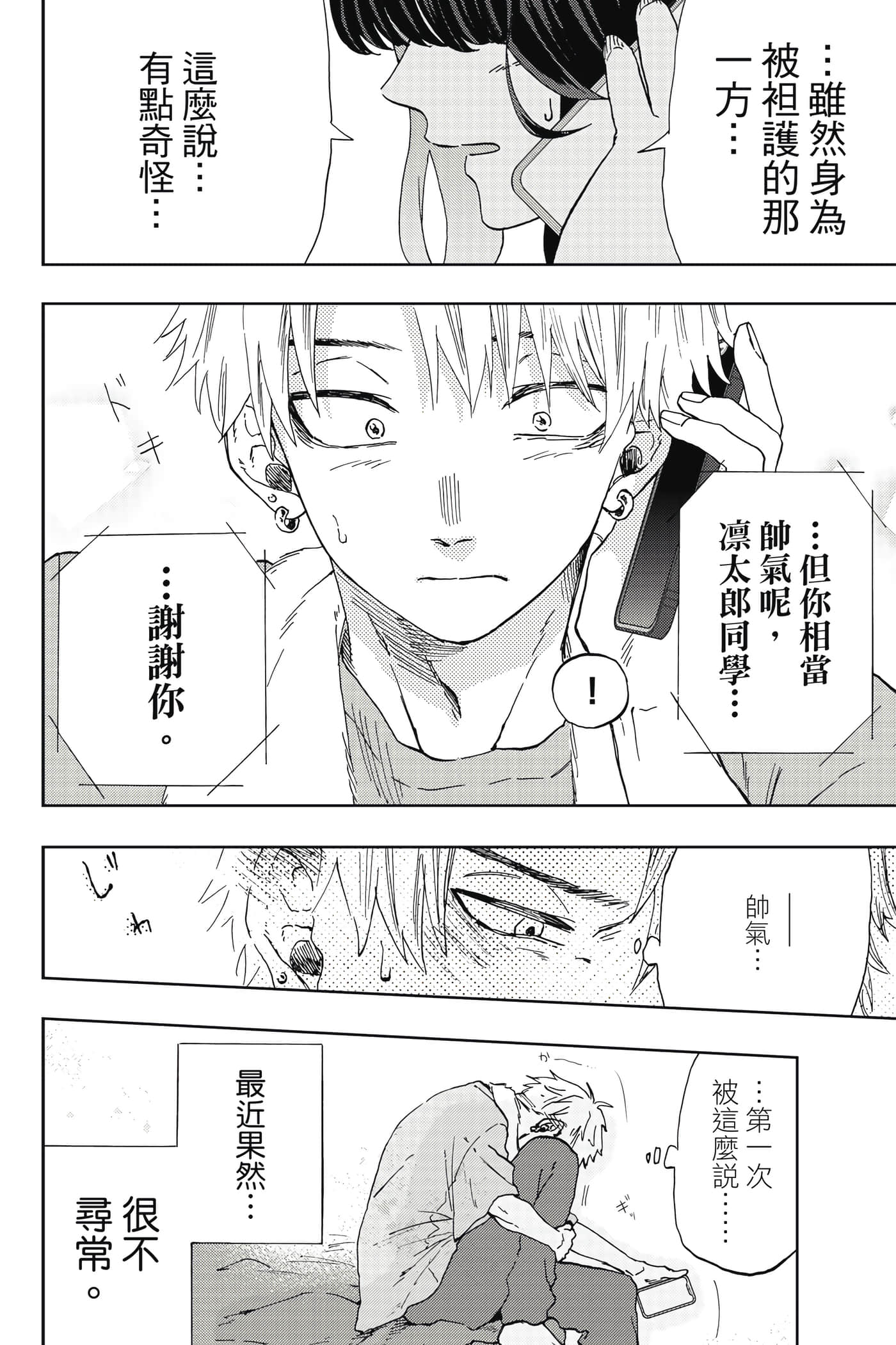 花薰凛然【1-151话 71-151是生肉】【薫る花は凛と咲く／薰香花朵凛然綻放】-1