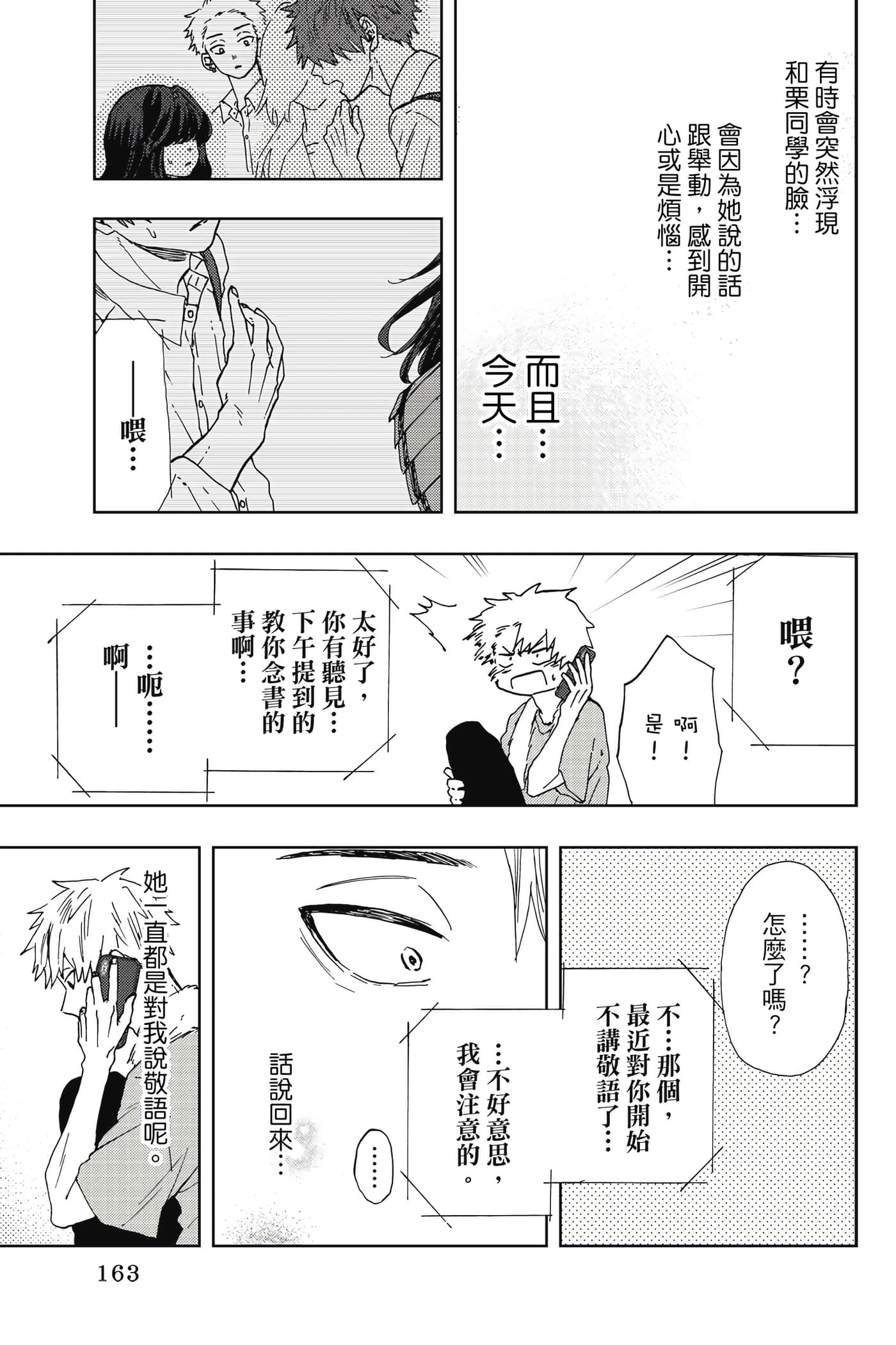 花薰凛然【1-151话 71-151是生肉】【薫る花は凛と咲く／薰香花朵凛然綻放】-1
