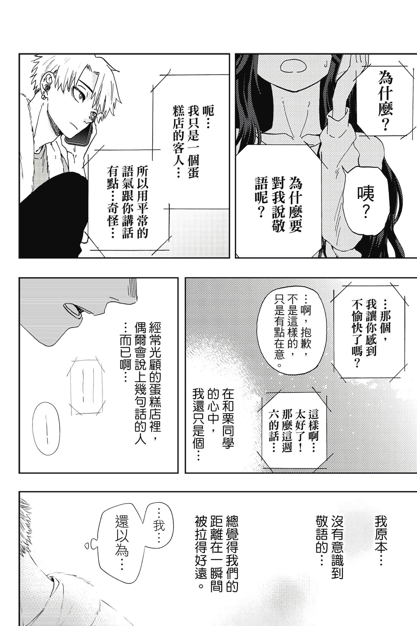 花薰凛然【1-151话 71-151是生肉】【薫る花は凛と咲く／薰香花朵凛然綻放】-1