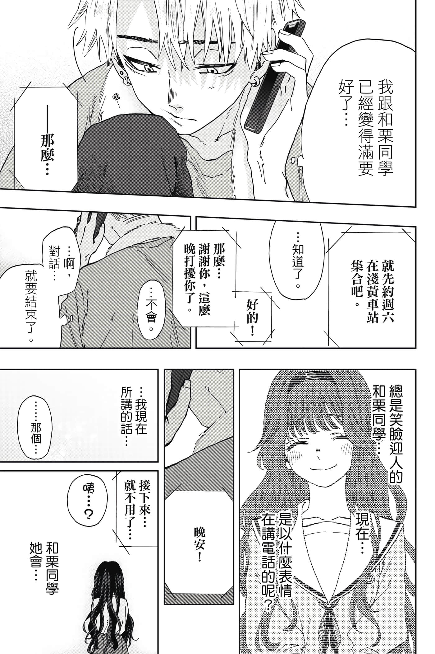 花薰凛然【1-151话 71-151是生肉】【薫る花は凛と咲く／薰香花朵凛然綻放】-1