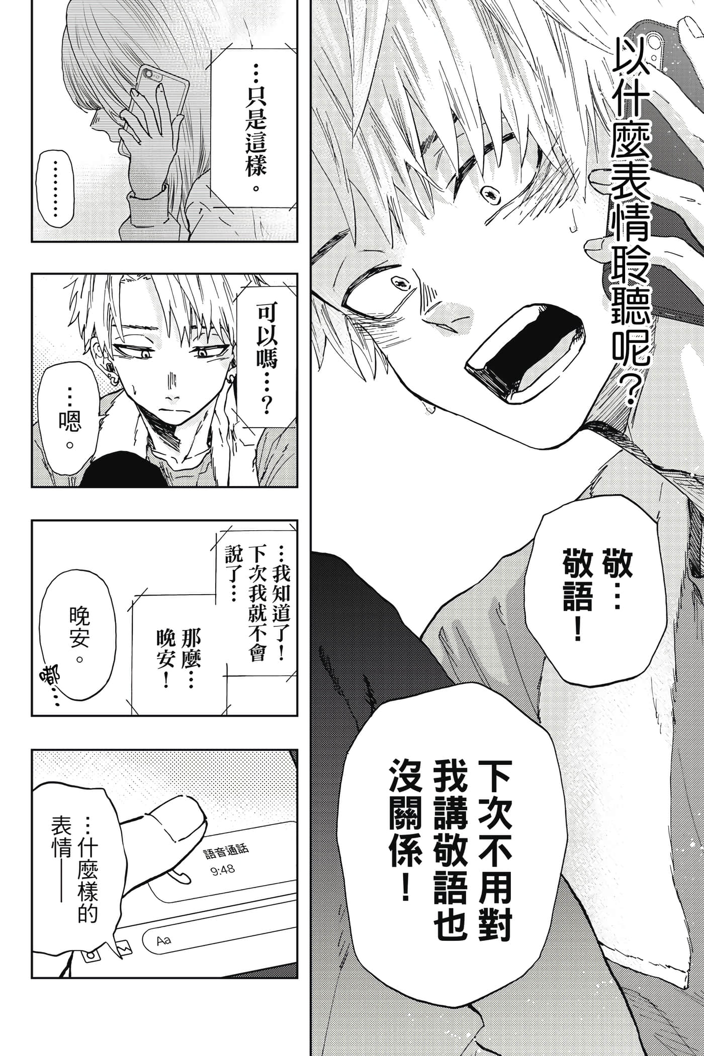 花薰凛然【1-151话 71-151是生肉】【薫る花は凛と咲く／薰香花朵凛然綻放】-1