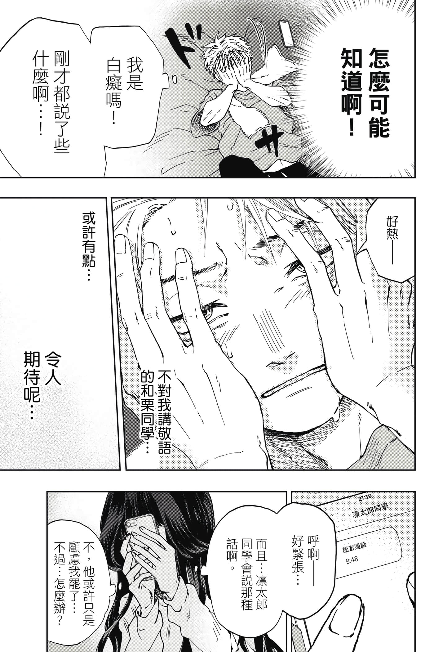 花薰凛然【1-151话 71-151是生肉】【薫る花は凛と咲く／薰香花朵凛然綻放】-1
