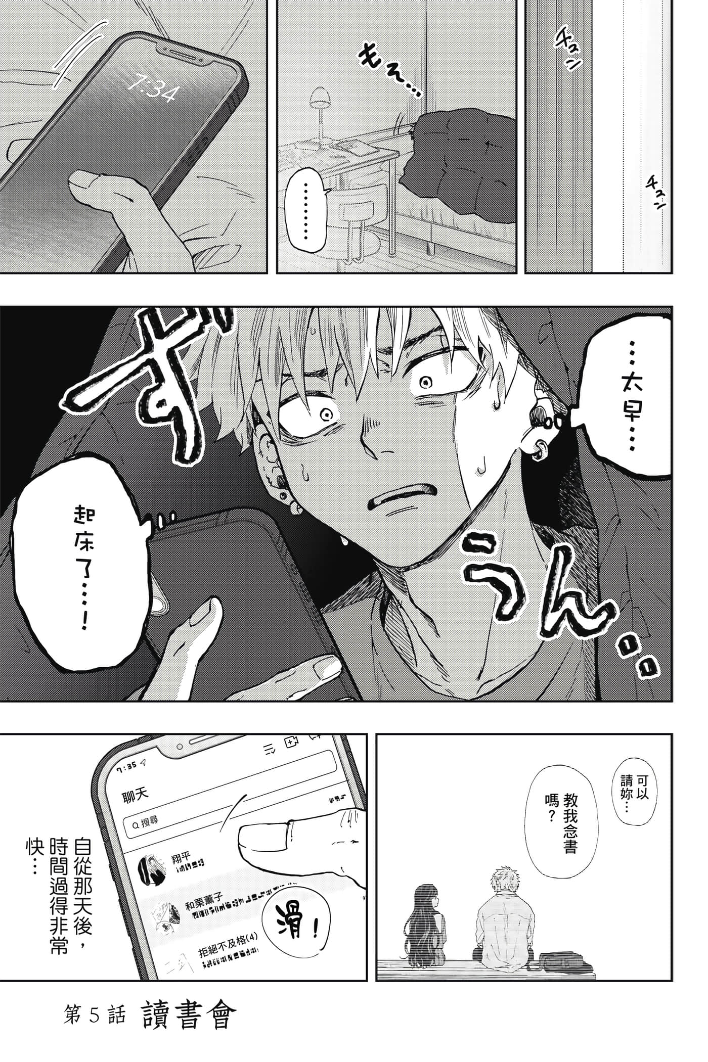 花薰凛然【1-151话 71-151是生肉】【薫る花は凛と咲く／薰香花朵凛然綻放】-1