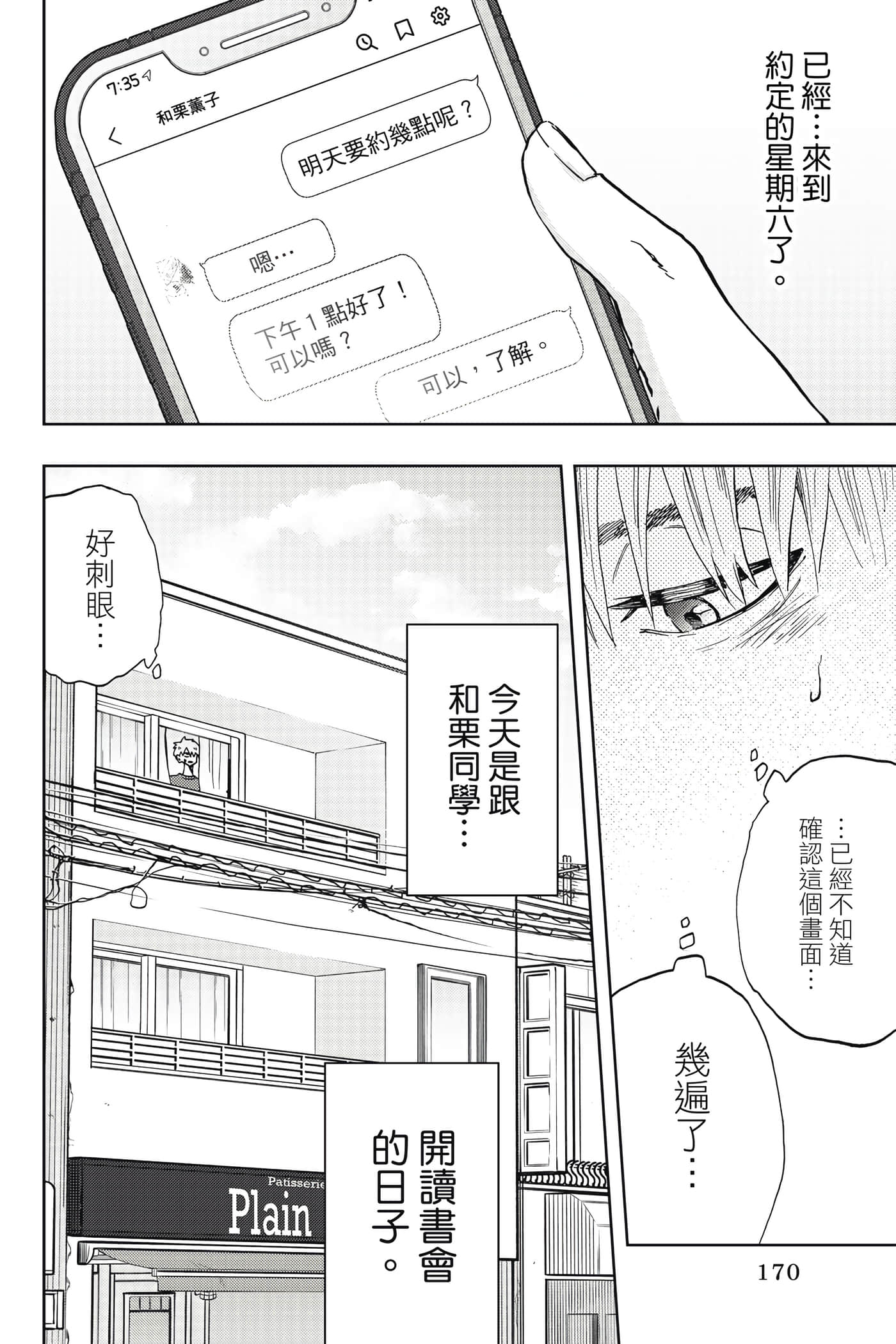 花薰凛然【1-151话 71-151是生肉】【薫る花は凛と咲く／薰香花朵凛然綻放】-1