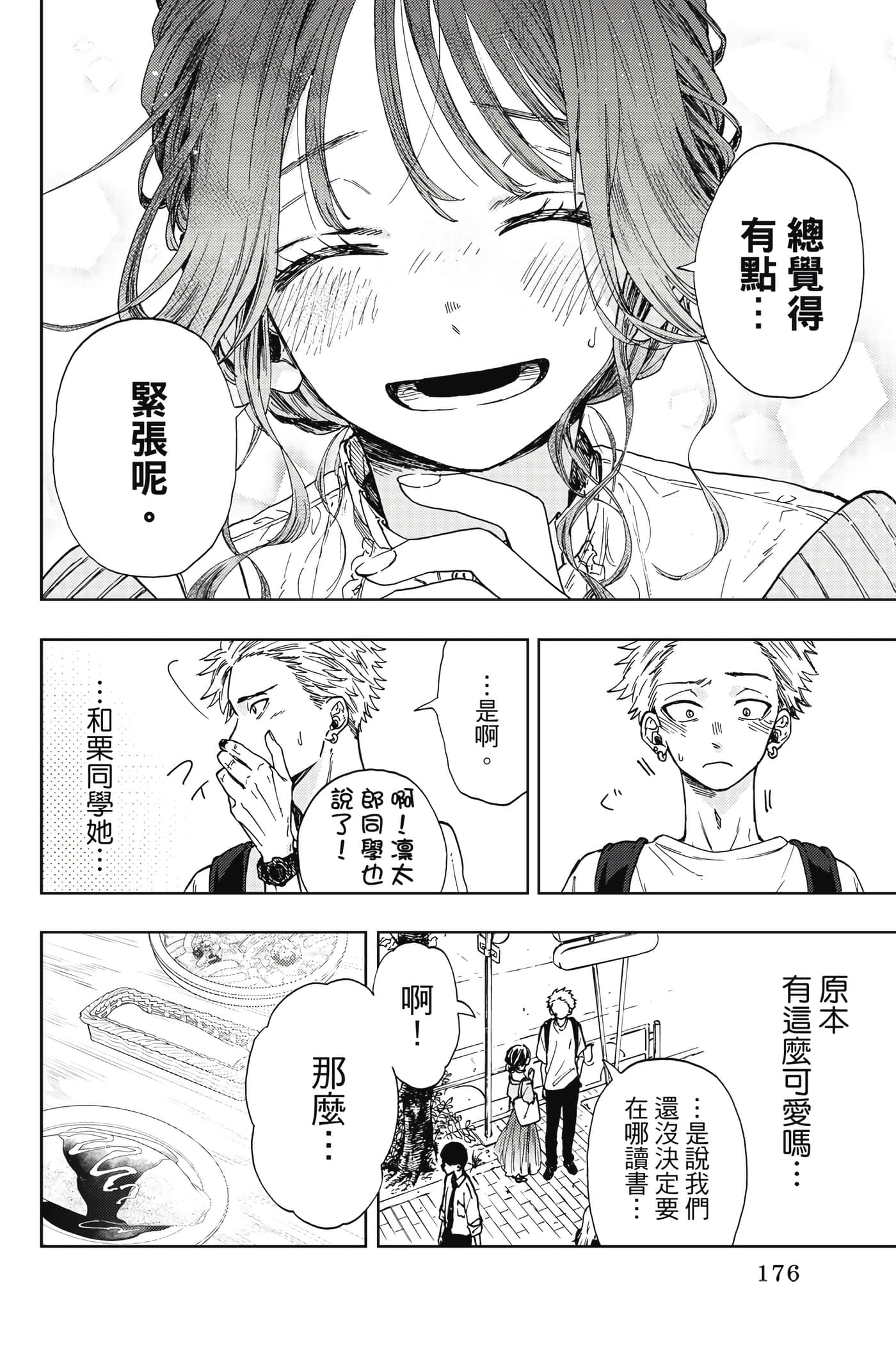 花薰凛然【1-151话 71-151是生肉】【薫る花は凛と咲く／薰香花朵凛然綻放】-1