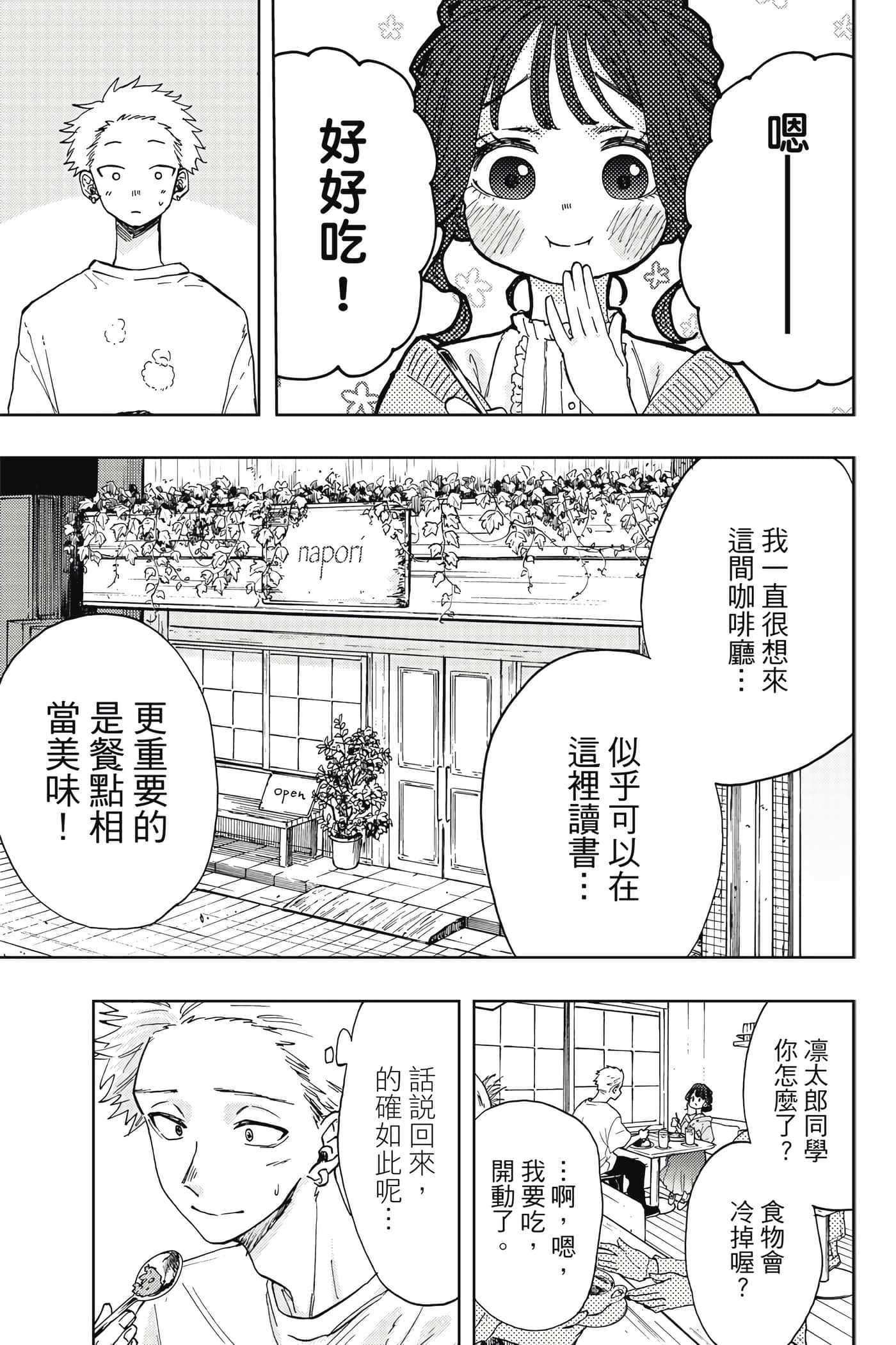 花薰凛然【1-151话 71-151是生肉】【薫る花は凛と咲く／薰香花朵凛然綻放】-1